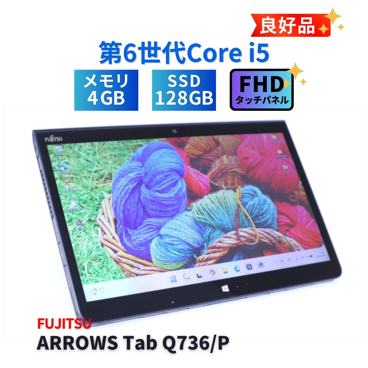 富士通 良好品 バッテリー良 タブレットPC ARROWS Tab Q736/P i5-6300U