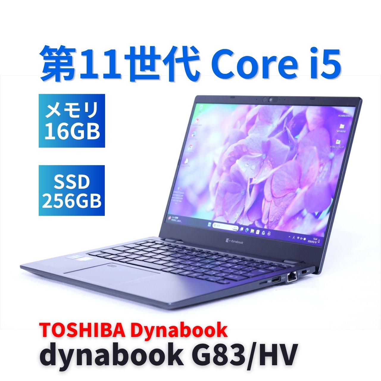 バッテリー良好【第11世代 G83 Dynabook 東芝 適合 バッテリー PS0011UA1BRS KYTD Amazon.co.jp: i5/16GB】G83/HV！高性能！薄型軽量 Windowsノート本体