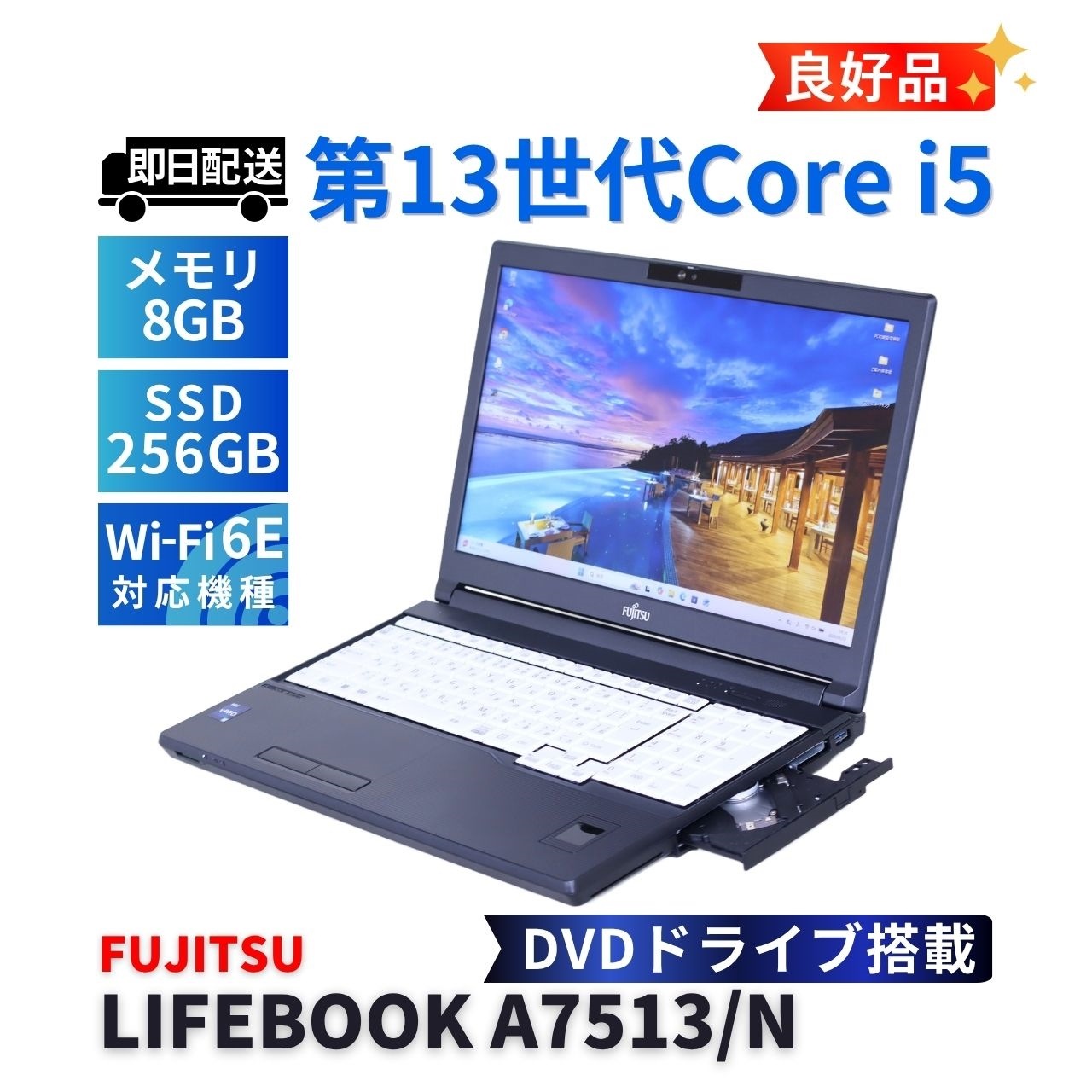 富士通 良好品 2023年モデル 13世代Corei5 LIFEBOOK A7513/N i5-1350P