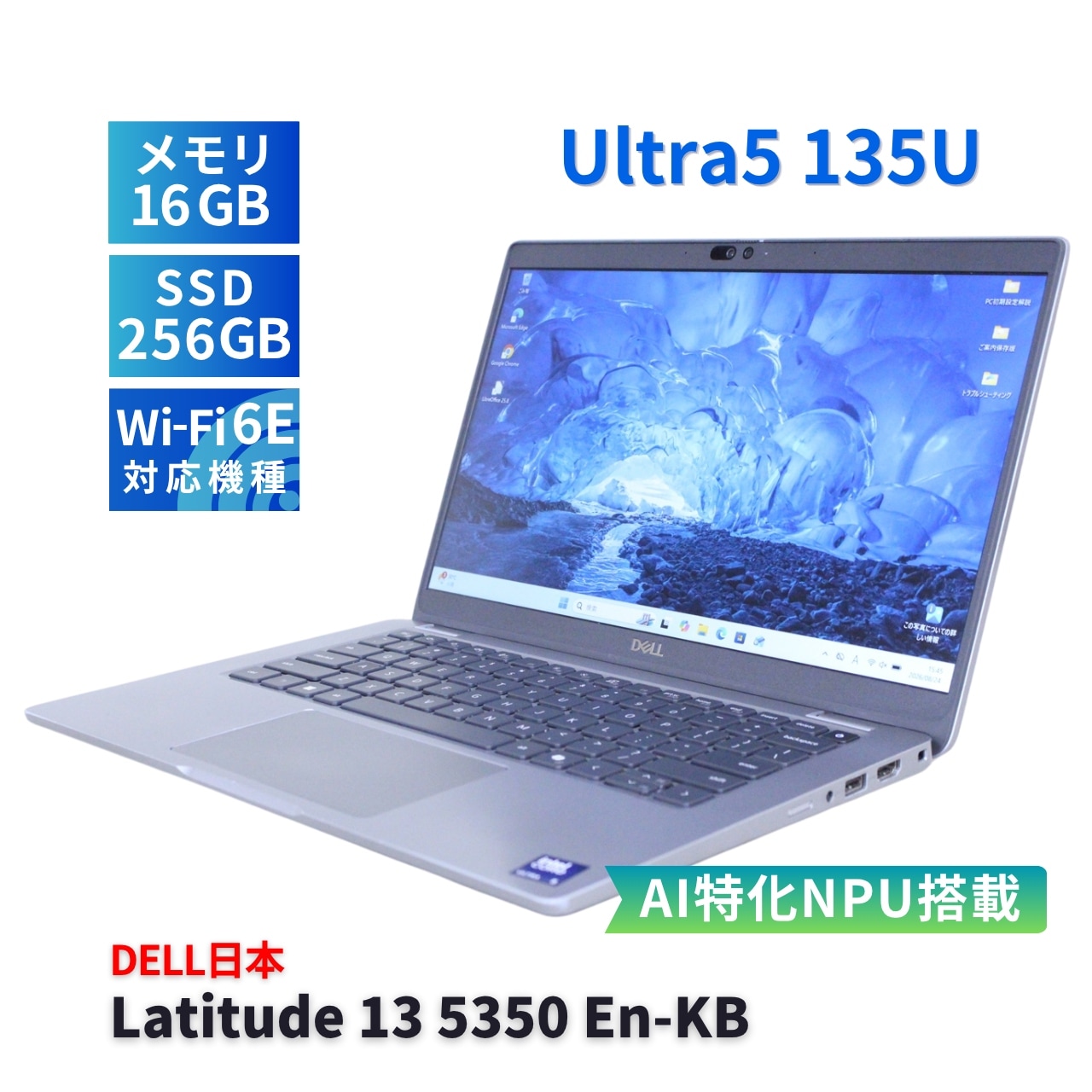 DELL 2024年AI特化NPU搭載モデル Latitude 13 5350 En-KB Ultra5 135U