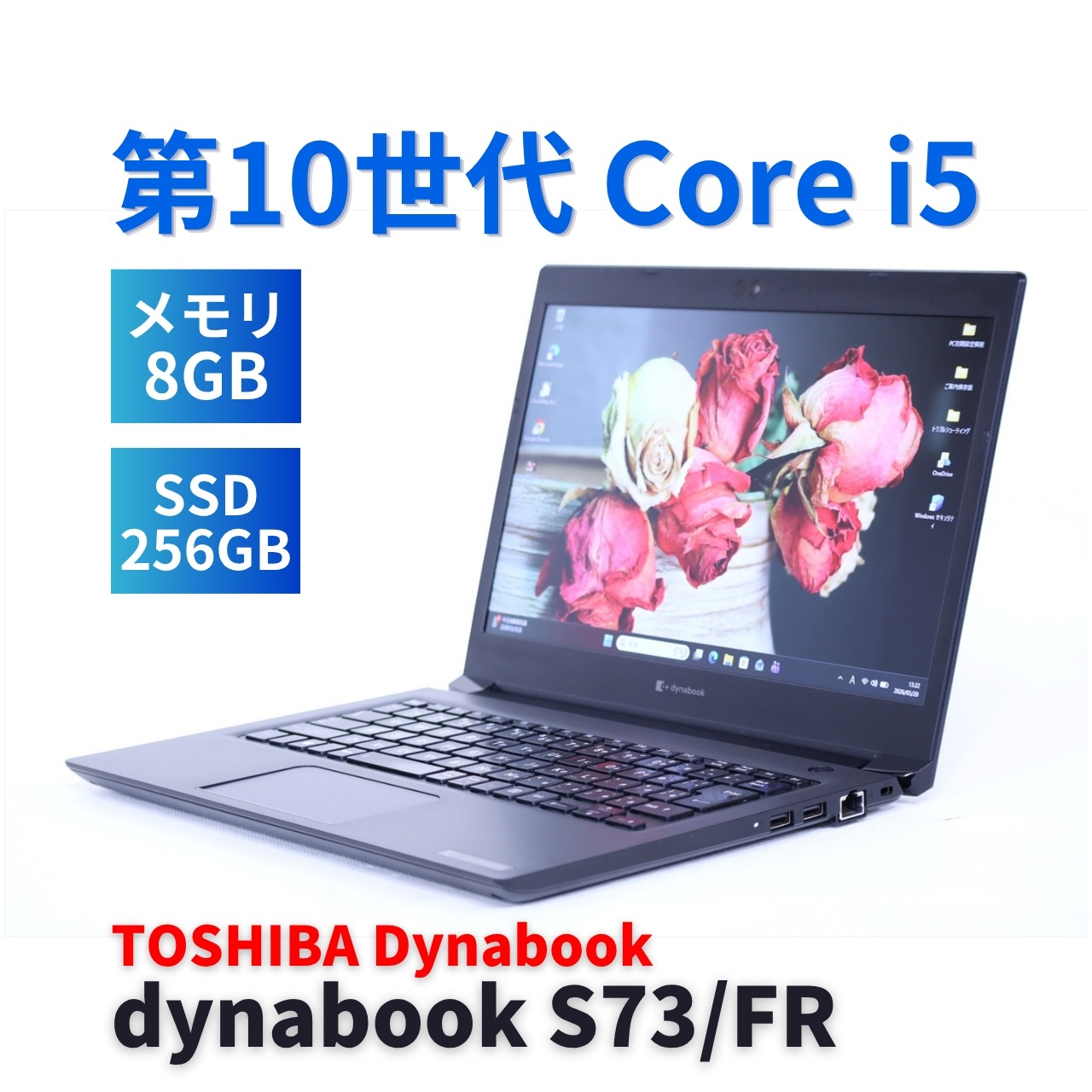 ダイナブック 東芝 2020年モデル 10世代Corei5 dynabook S73/FR i5 ダイナブック 東芝 2020年モデル 10世代Corei5 dynabook S73/FR i5