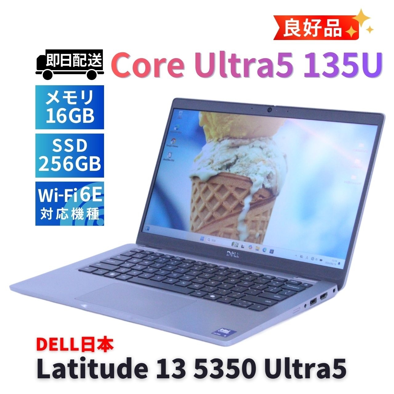 厳選した中古パソコン、中古PCのクオリット DELL Latitude 5320 