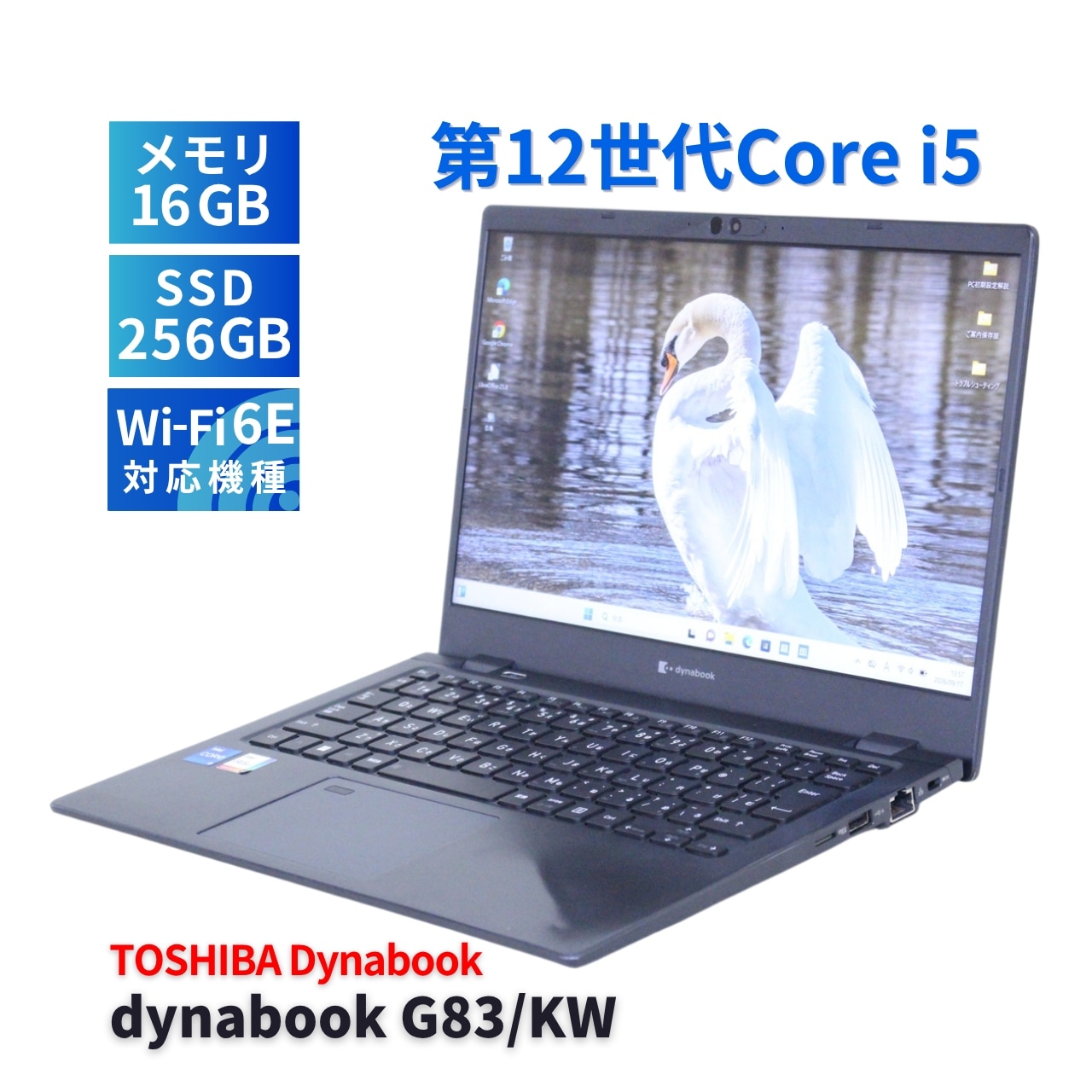 ダイナブック 東芝 バッテリー良 2023年軽量快速モデル 12世代Corei5