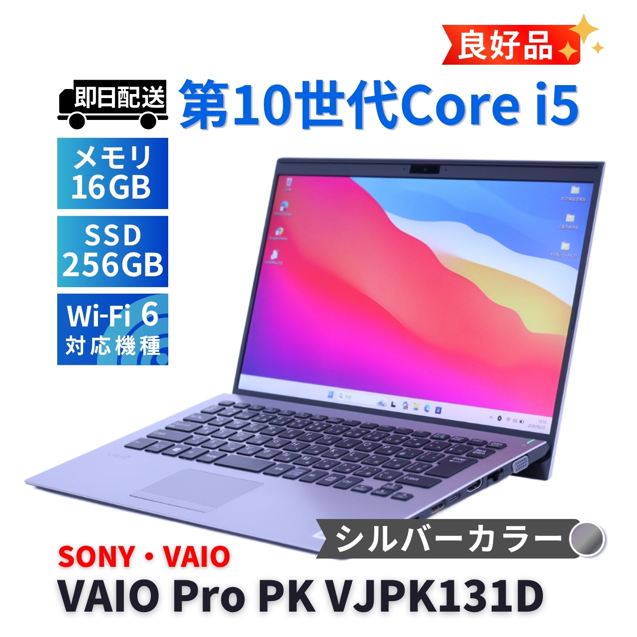 ★超軽い!★ 2020年製 第10世代Corei5 人気 VAIO 505 ノートパソコン 良好品 2020年快速モデル 10世代Corei5 VAIO Pro PK