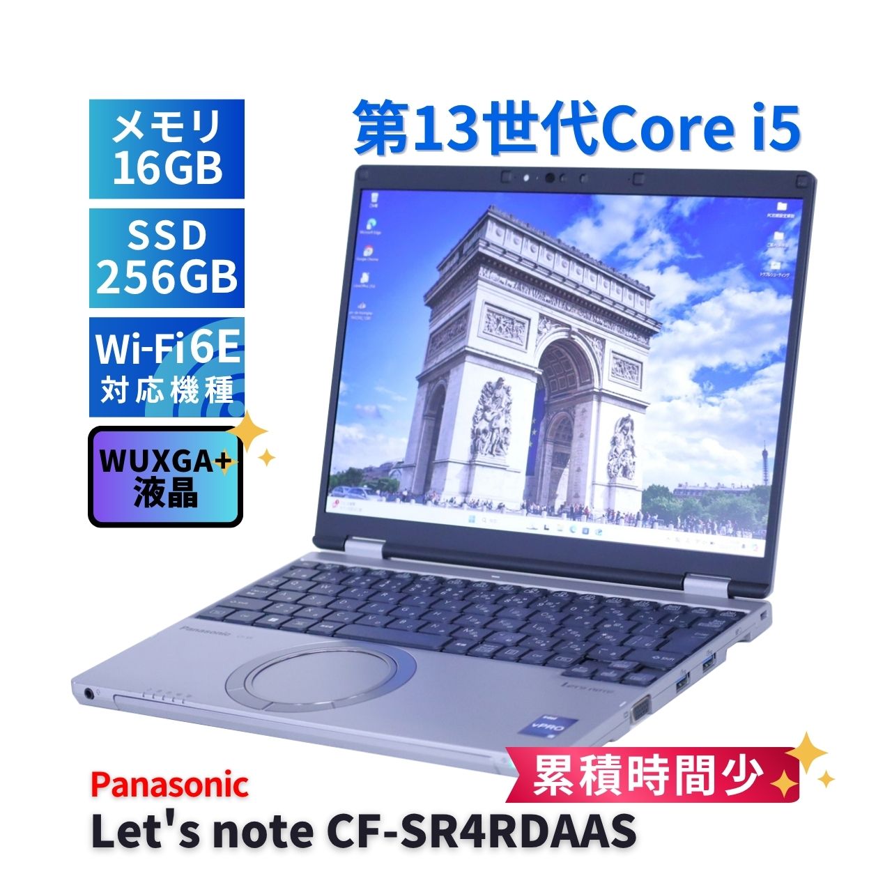 パナソニック レッツノート 累積時間少 2023年快速モデル 13世代Corei5