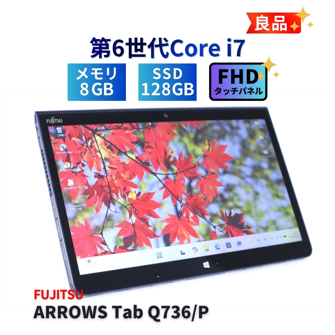 富士通 良品 バッテリー良 パワフルタブレットPC Corei7 ARROWS Tab