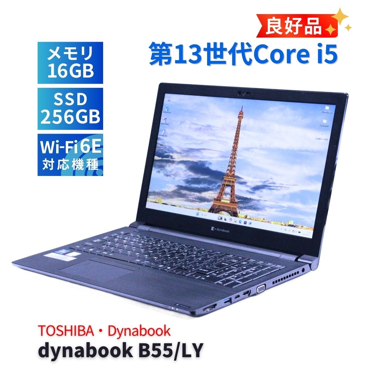 ダイナブック 東芝 良好品 2024年快速モデル 13世代orei5 dynabook B55