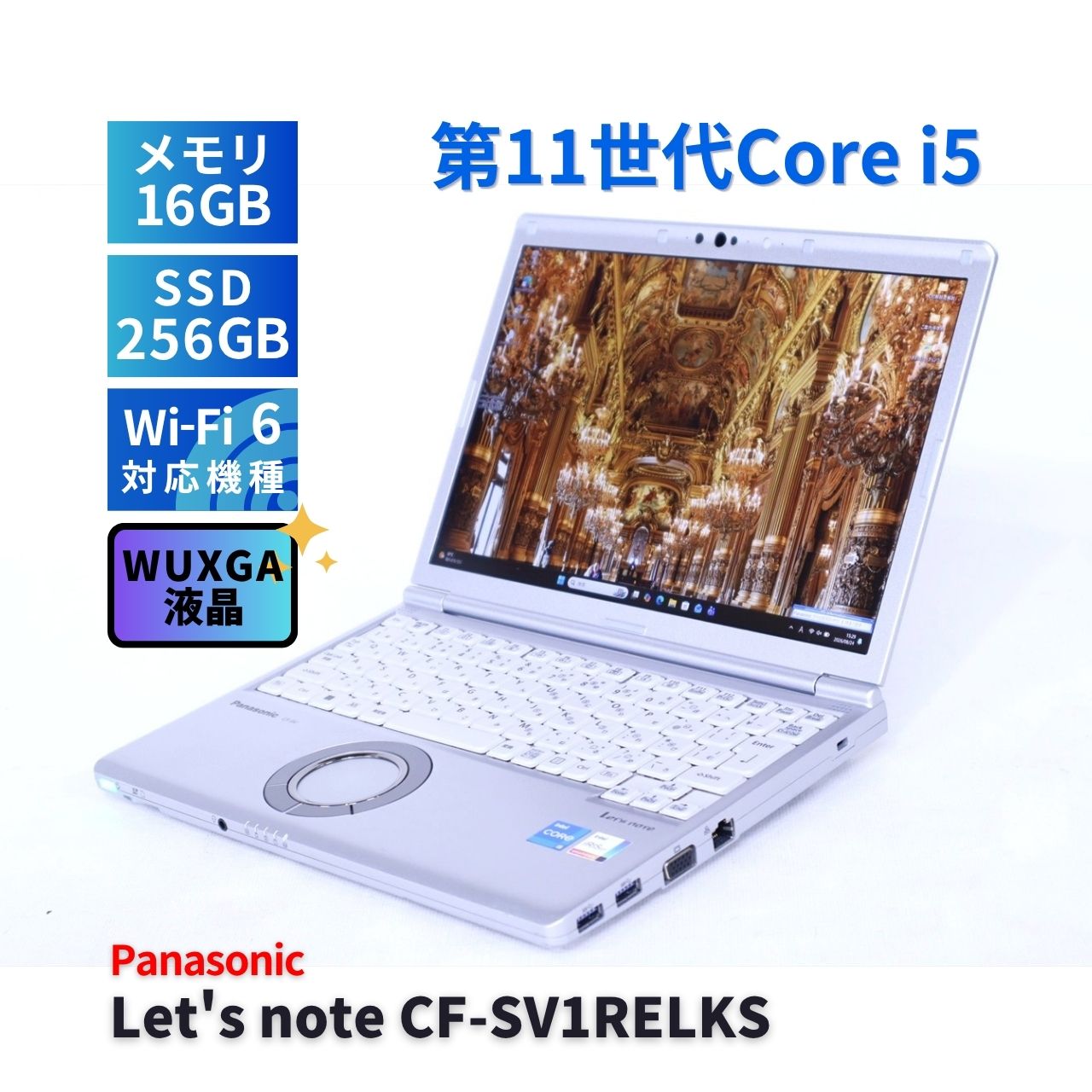 バッテリー◎2021年快速モデル レッツノート 11世代i5 SV1 16GB