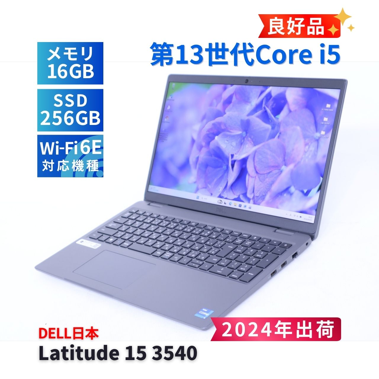 DELL 良好品 2024年快速モデル 13世代Corei5 Latitude 15 3540 i5