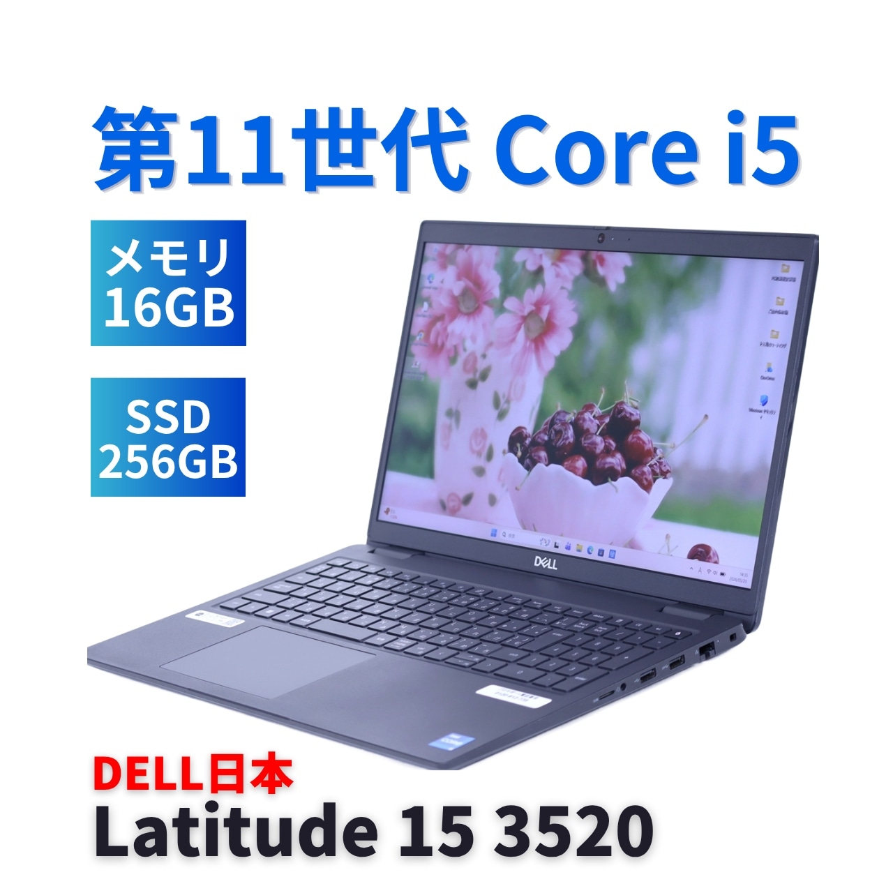 DELL 良好品 2022年薄型快速モデル 11世代Corei5 Latitude 15 3520 i5