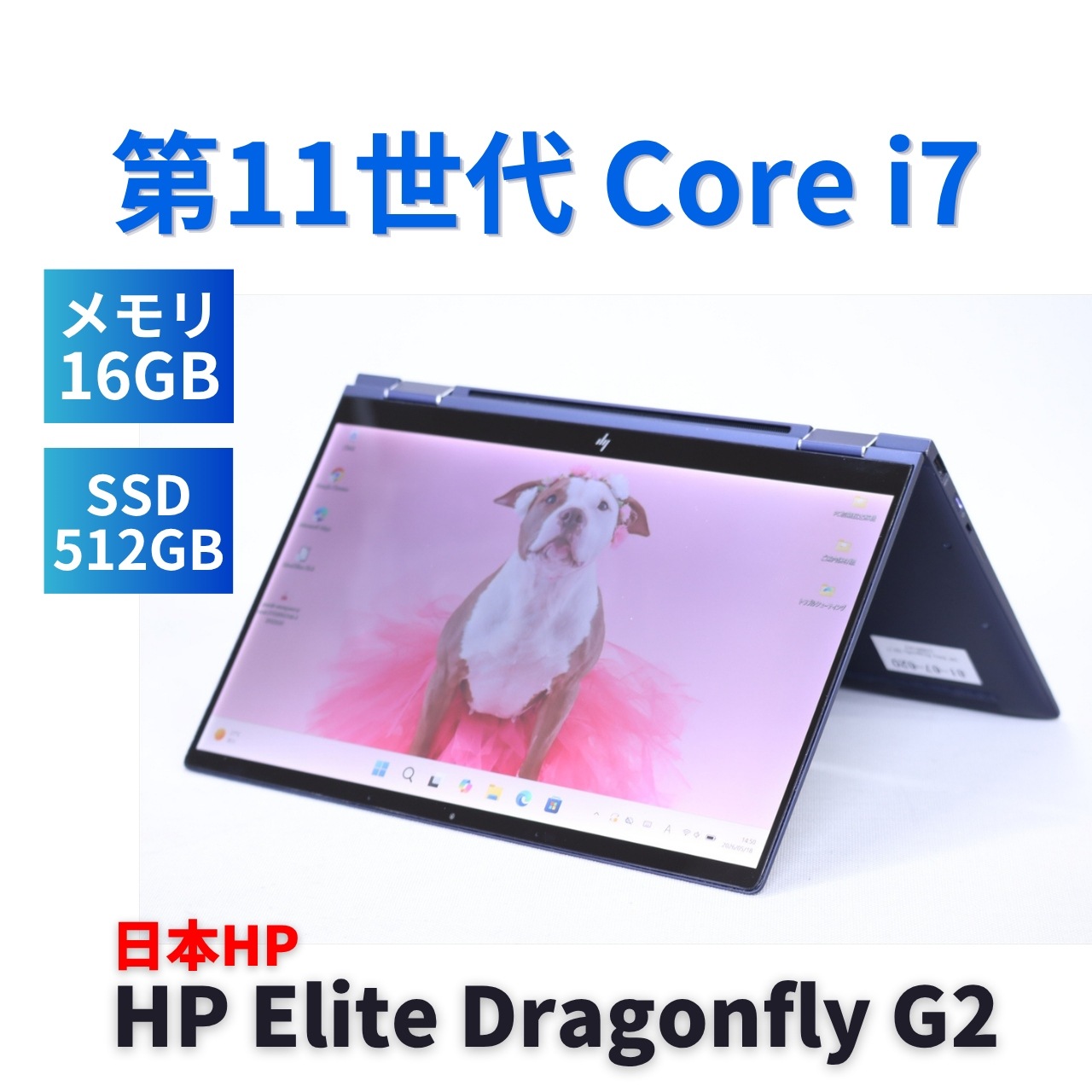 ノートパソコン 良好品 2022年パワフル2in1モデル HP Elite Dragonfly