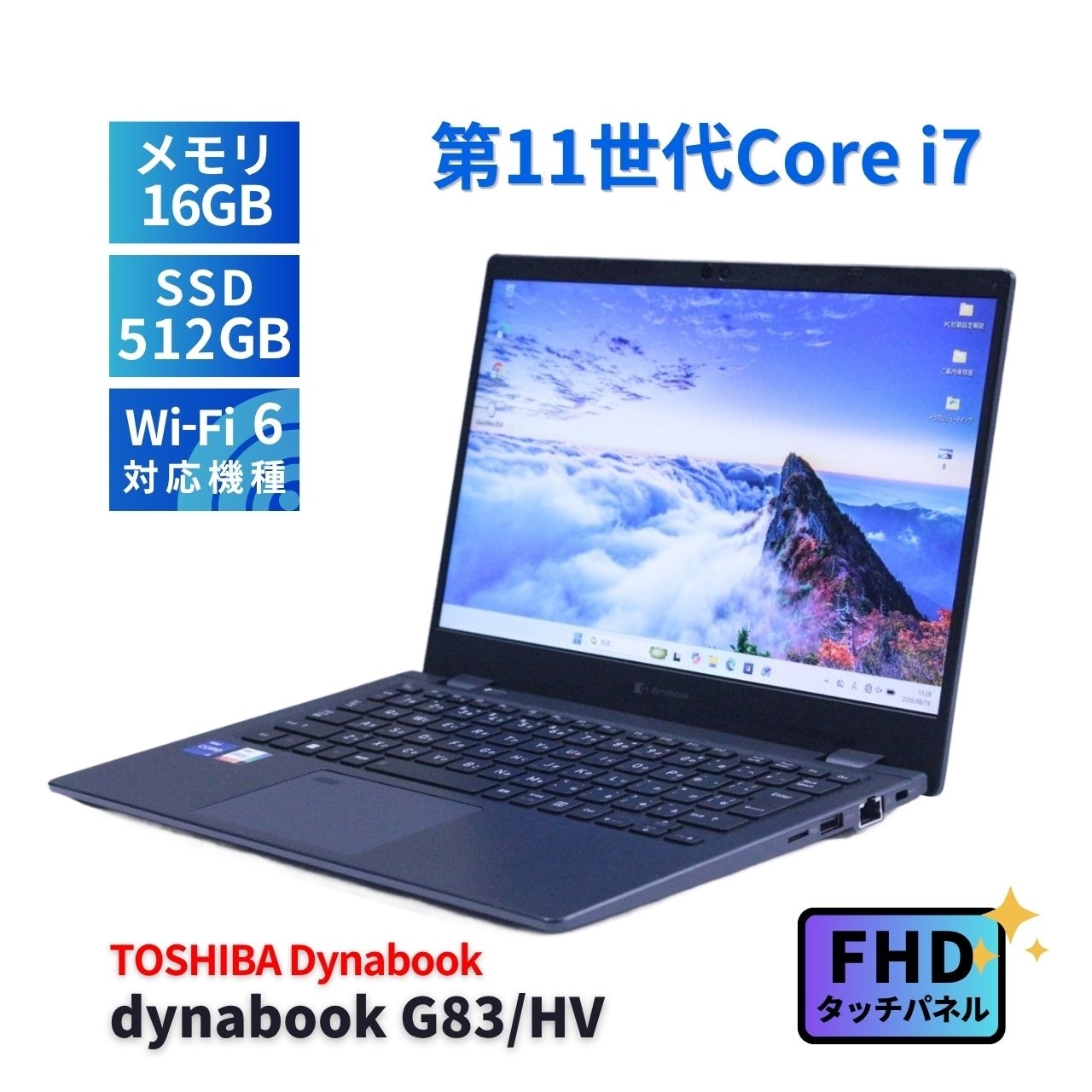 ダイナブック 東芝 2022年タッチ液晶搭載パワフルモデル 11世代Corei7