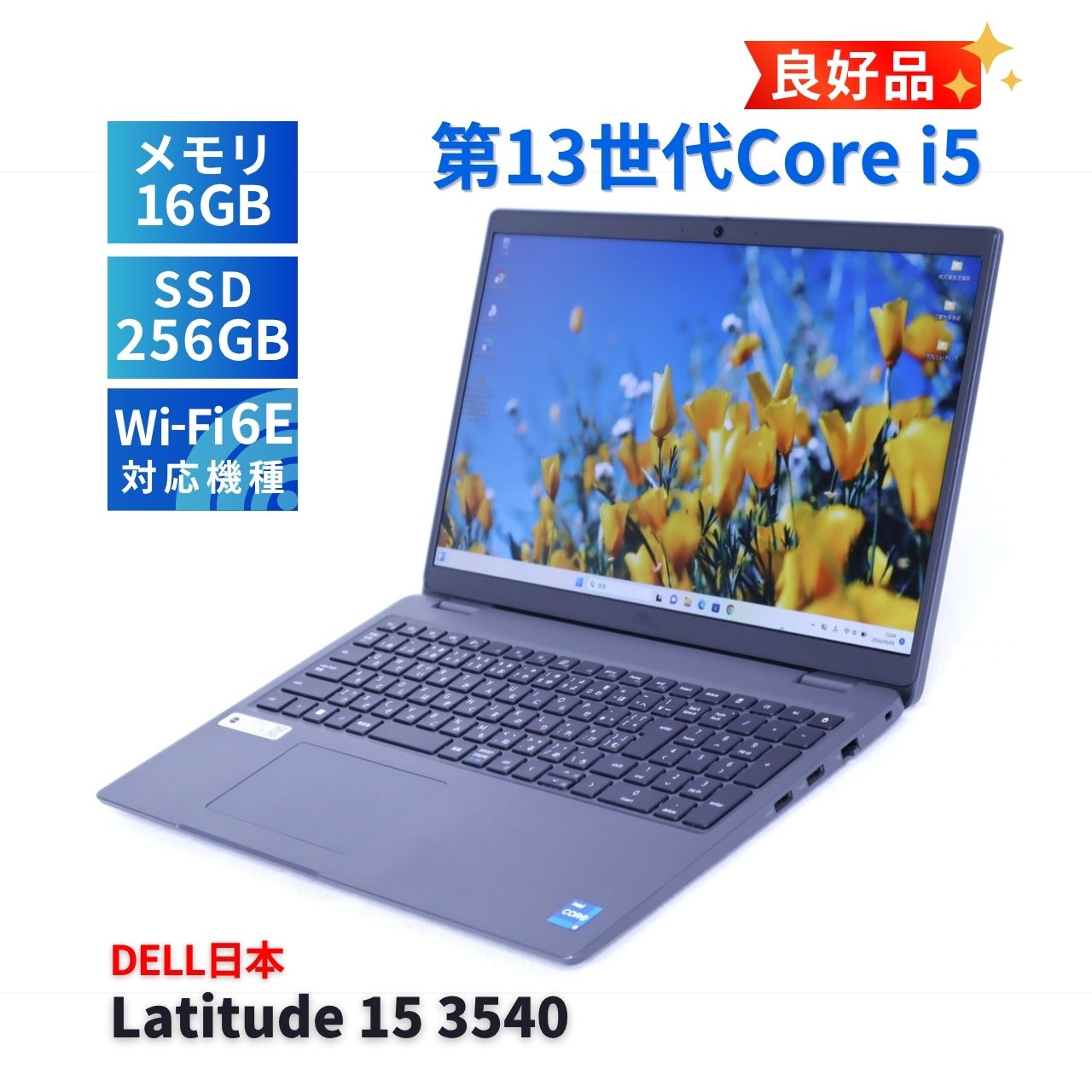 DELL 良好品 2023年快速モデル 13世代Corei5 Latitude 15 3540 i5