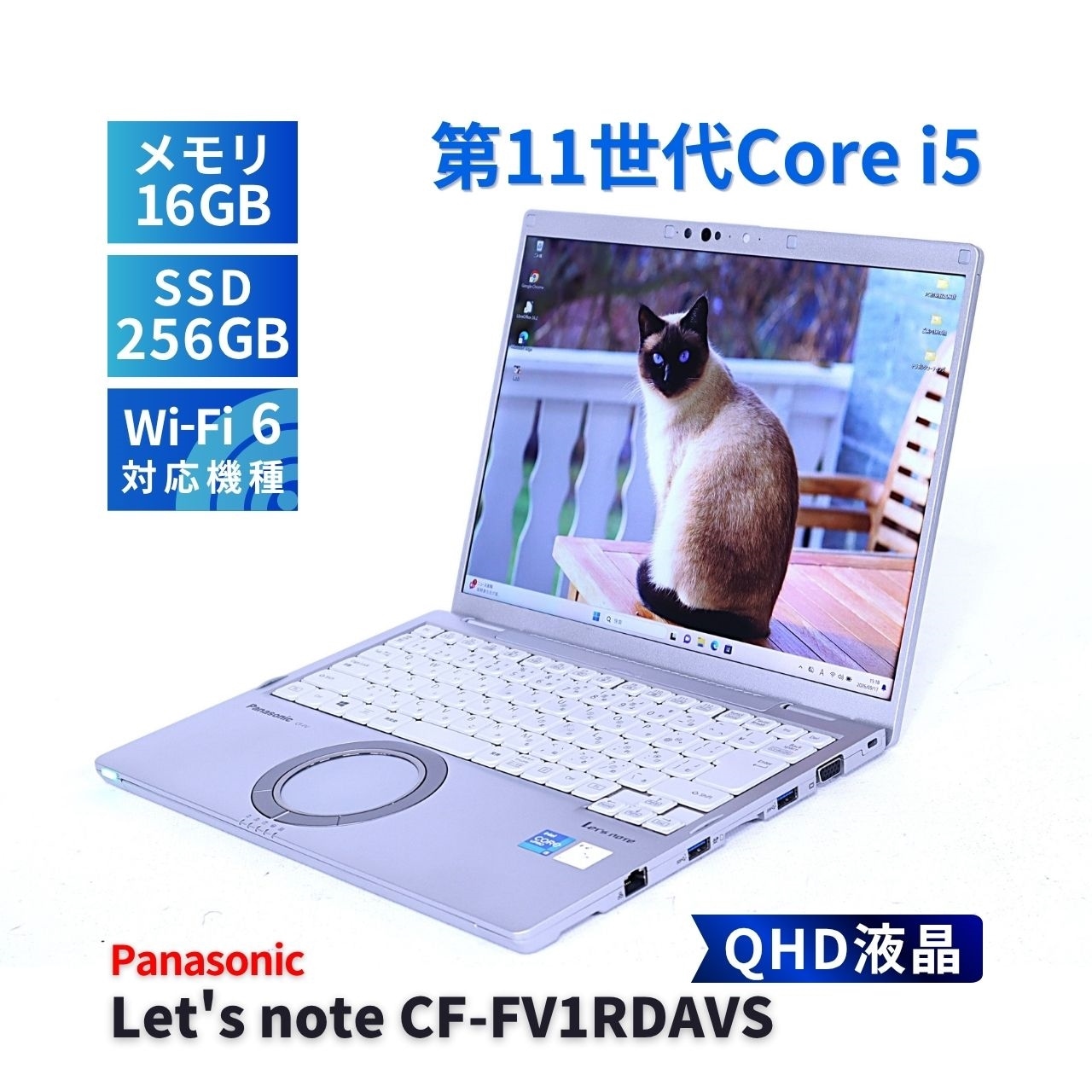 パナソニック レッツノート 2021年QHD液晶快速モデル 11世代Corei5