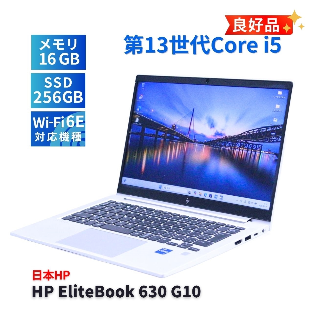 美品 HP EliteBook 630 G10 i5 16GB バッテリー良好 美品 HP EliteBook 630 G10 i5 16GB バッテリー良好 HP ELITEBOOK 630