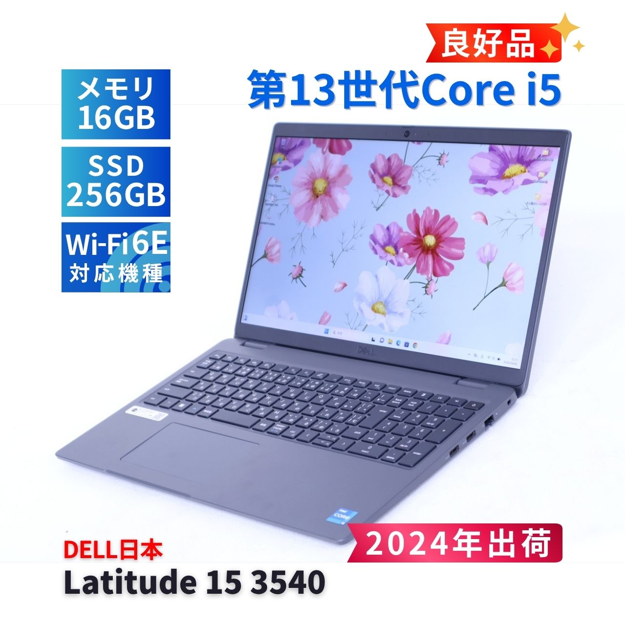 DELL 良好品 2024年快速モデル 13世代Corei5 Latitude 15 3540 i5