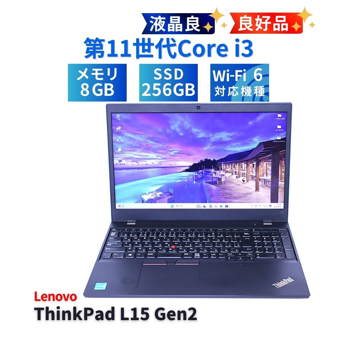 レノボ 良好品 2021年モデル 11世代Corei3 ThinkPad L15 Gen2 i3