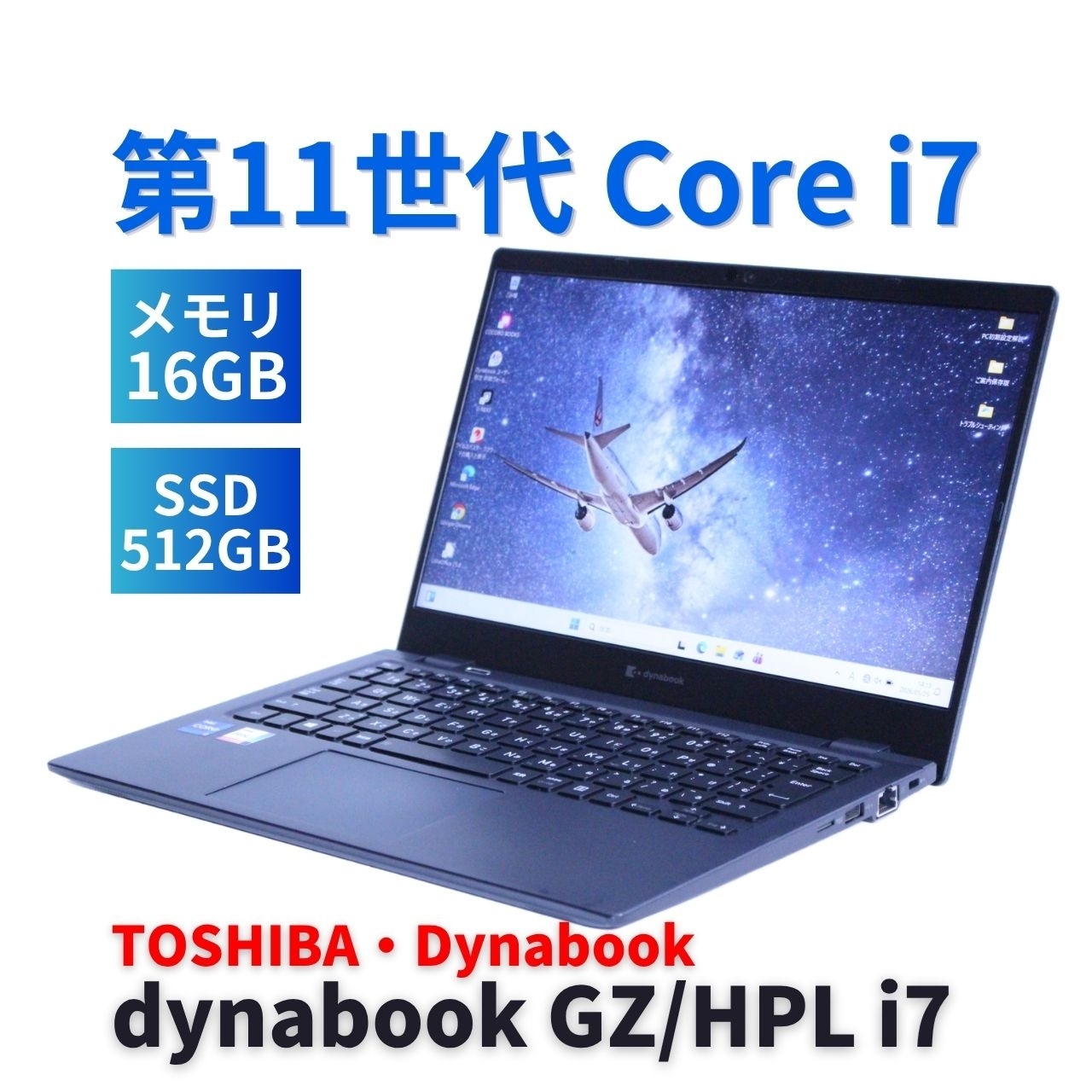 ダイナブック 東芝 バッテリー新品交換済 2021年パワフルモデル 11世代