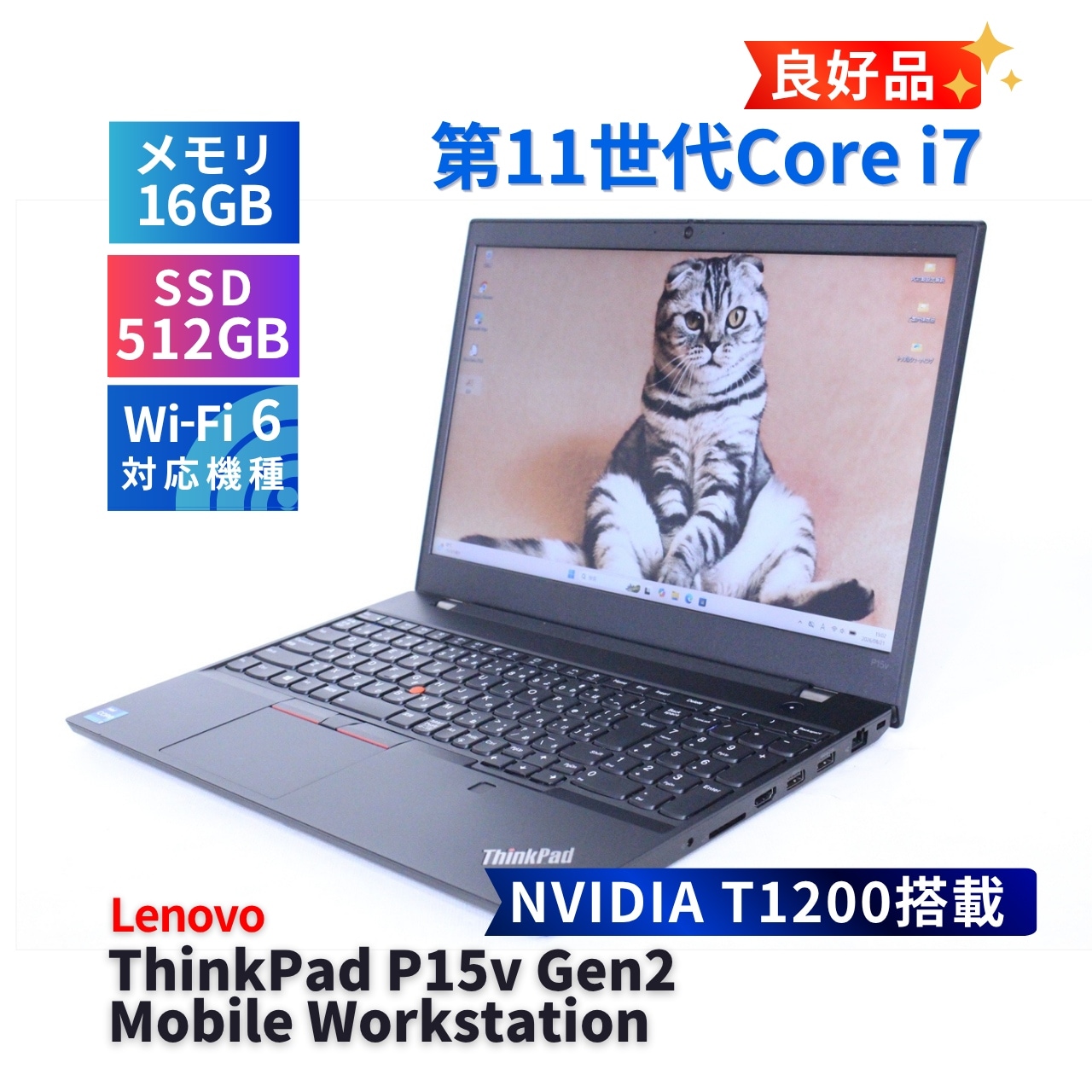 高性能レノボ中古Lenovo P15vGen3 i7 1T高速SSD Win11 高性能レノボ中古Lenovo P15vGen3 i7 1T高速SSD Win11 高性能レノボ