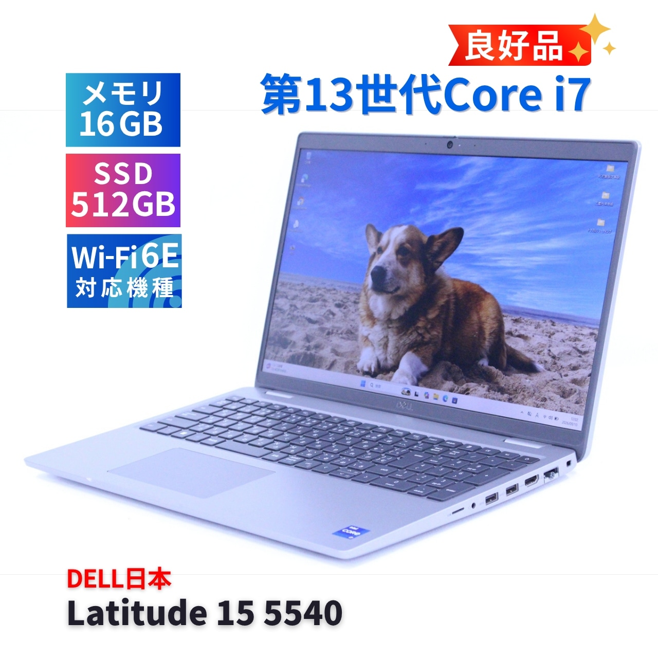 良好 DELL 高性能 10世代 i7 16GB SSD 512GB 21 DELL 良好品 2023年パワフルモデル 13世代Corei7 Latitude 15 5540 i7
