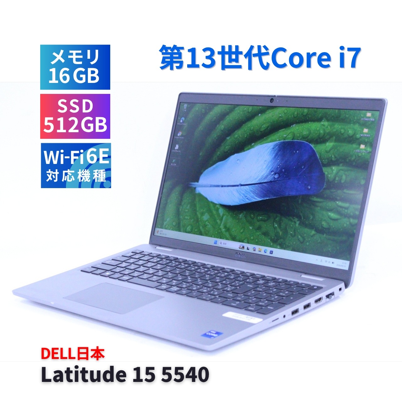 DELL 激安！10世代Corei7 Office搭載Win11 高性能PC① DELL 2023年パワフルモデル 13世代Corei7 Latitude 15 5540 i7-1365U