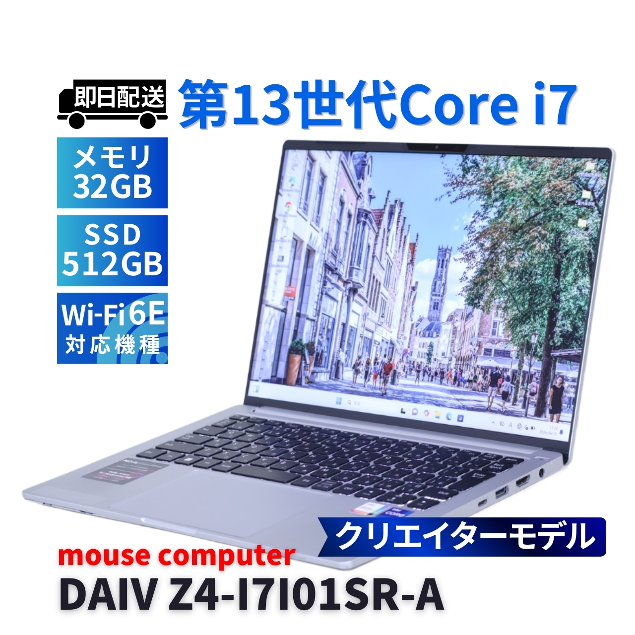 マウスコンピューター 2023年32G軽量クリエイターモデル 13世代Corei7