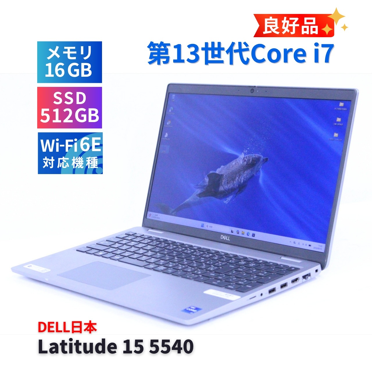 DELL 良好品 2023年パワフルモデル 13世代Corei7 Latitude 15 5540 i7
