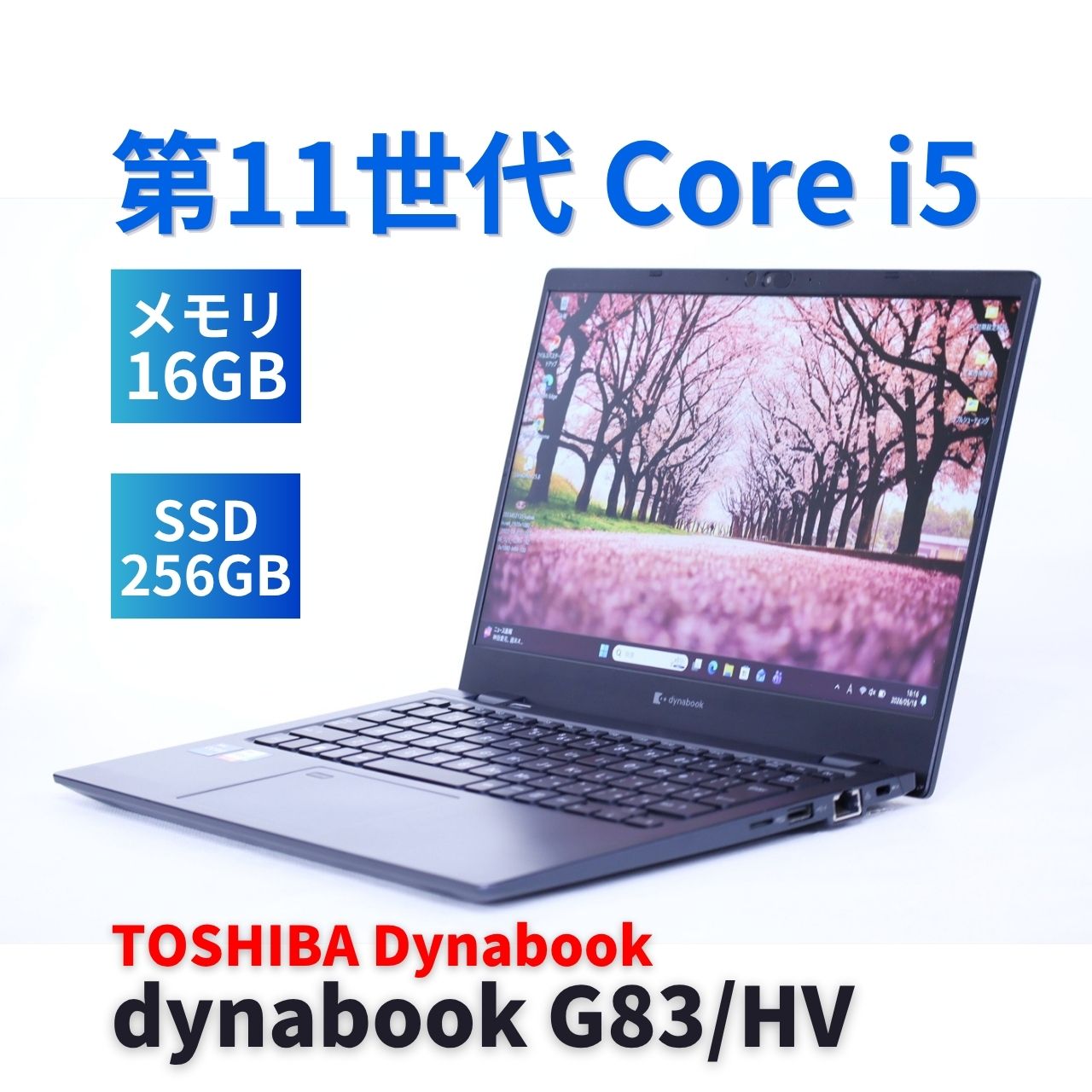 ダイナブック 東芝 バッテリー良 2022年軽量快速モデル 11世代Corei5