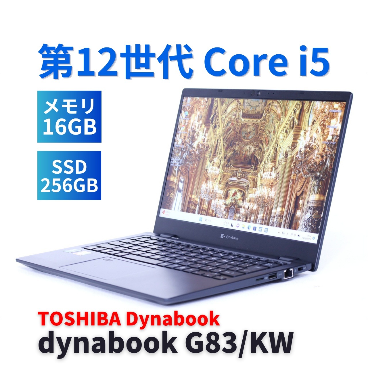 ダイナブック 東芝 バッテリー良 2023年薄軽量快速モデル 12世代Corei5