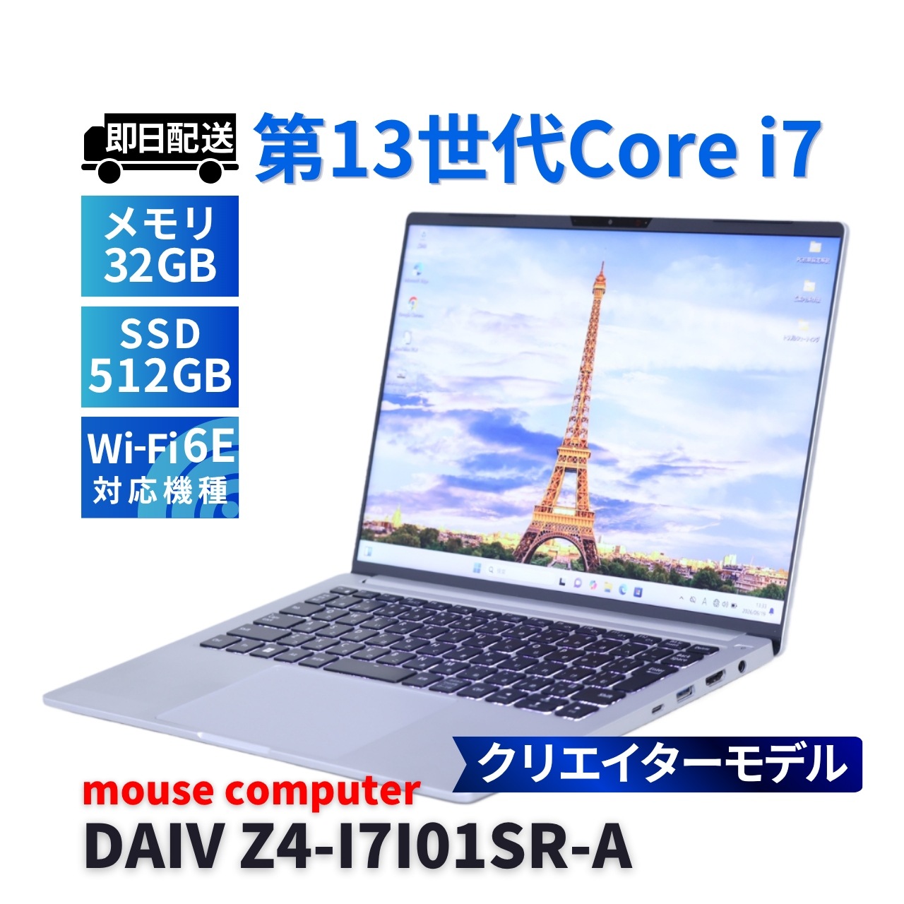 マウスコンピューター 2023年32G軽量クリエイターモデル 13世代Corei7