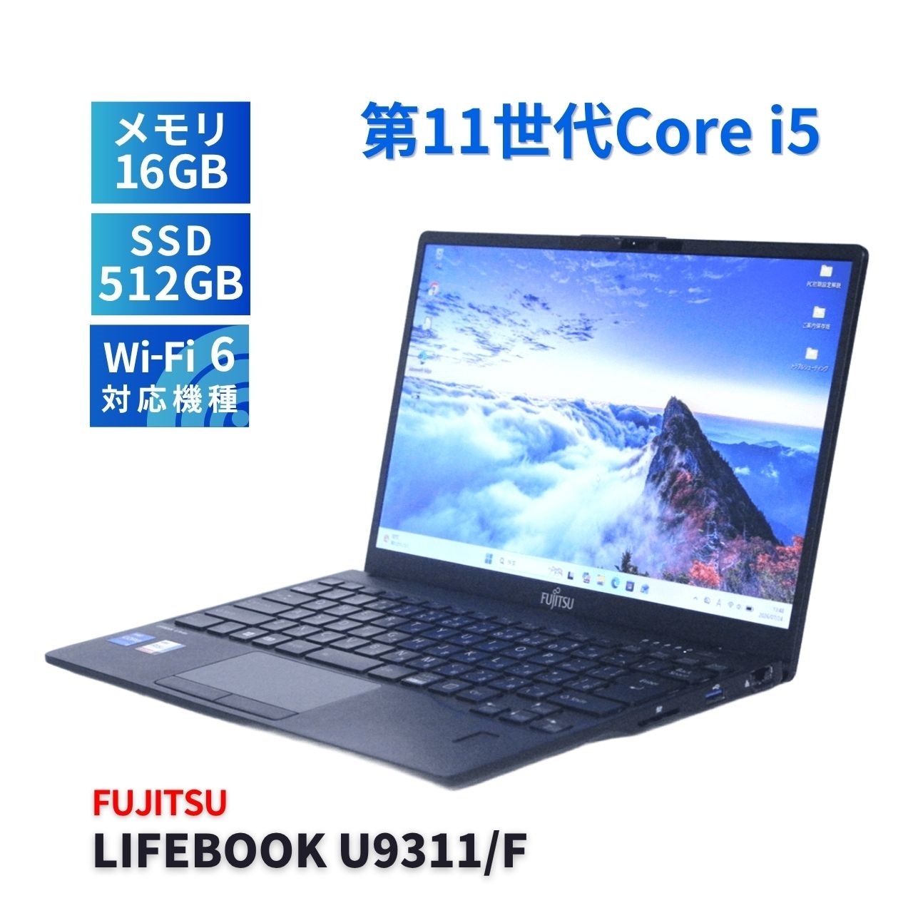 富士通 バッテリー良 2021年薄軽量快速モデル 11世代Corei5 LIFEBOOK
