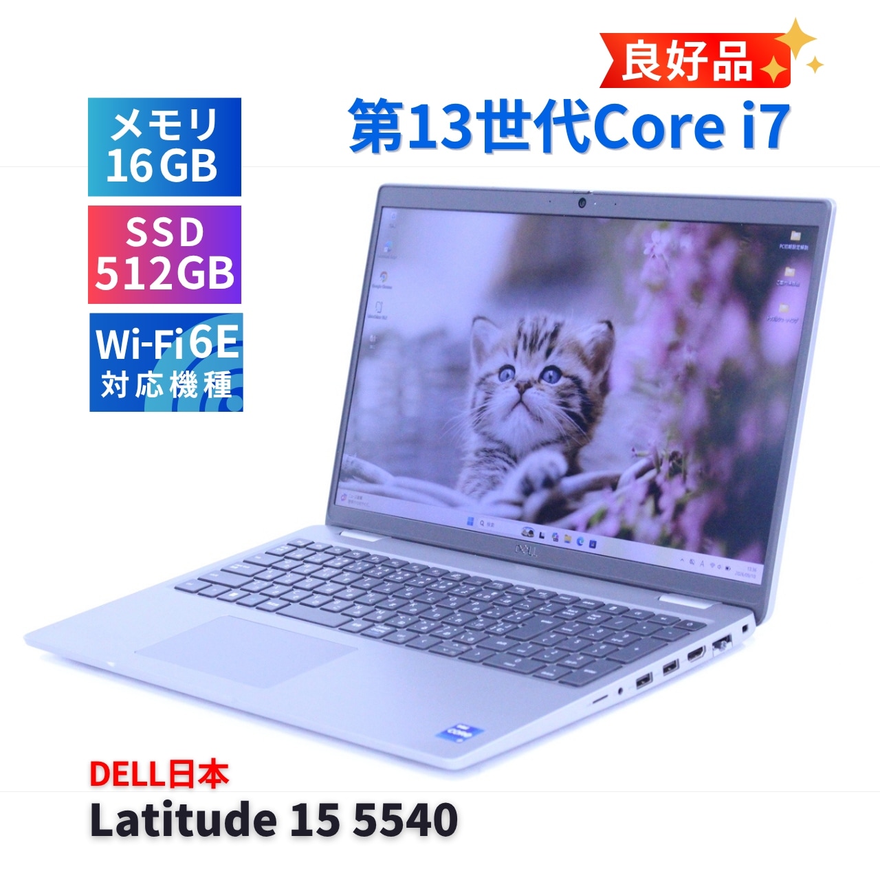 DELL 良好品 2023年パワフルモデル 13世代Corei7 Latitude 15 5540 i7