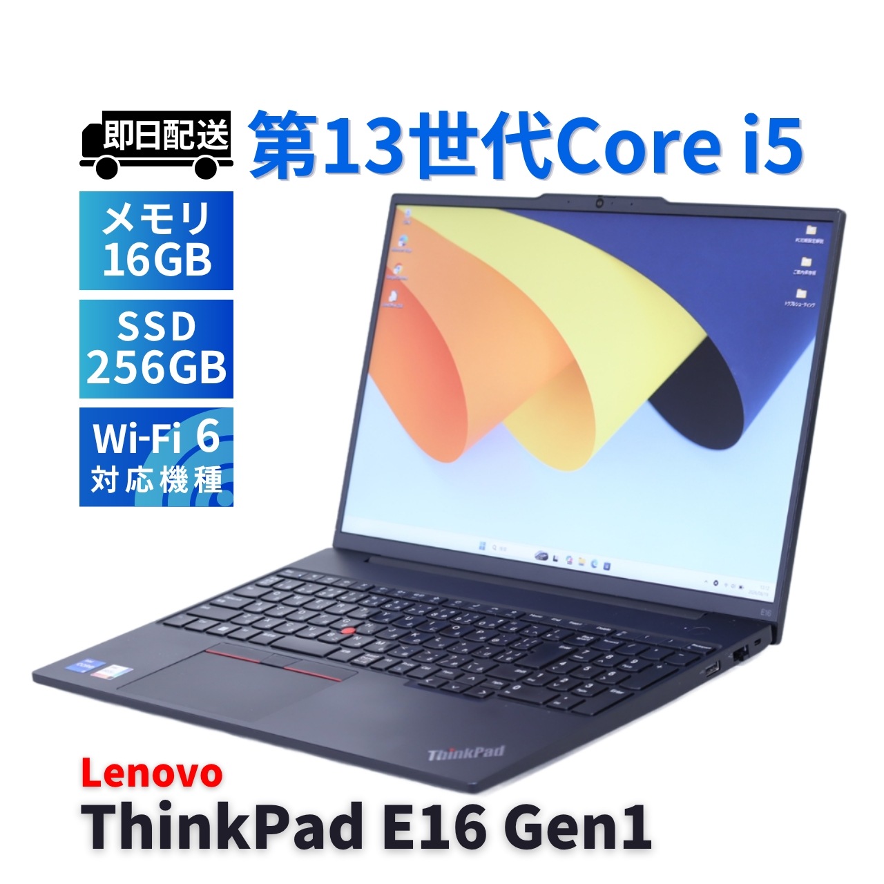レノボ 2023年16型WUXGA液晶快速モデル 13世代Corei5 ThinkPad E16