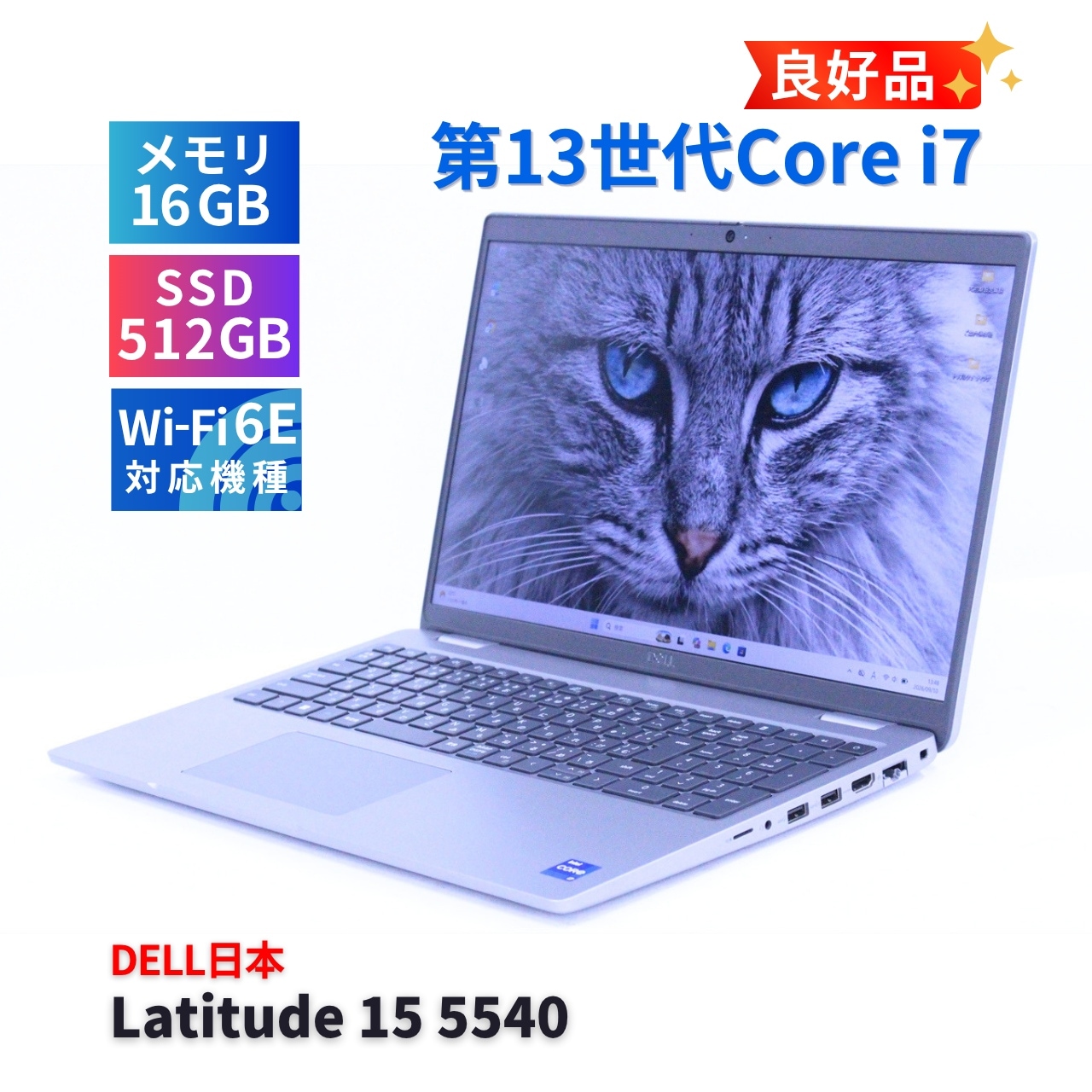 DELL 良好品 2023年パワフルモデル 13世代Corei7 Latitude 15 5540 i7