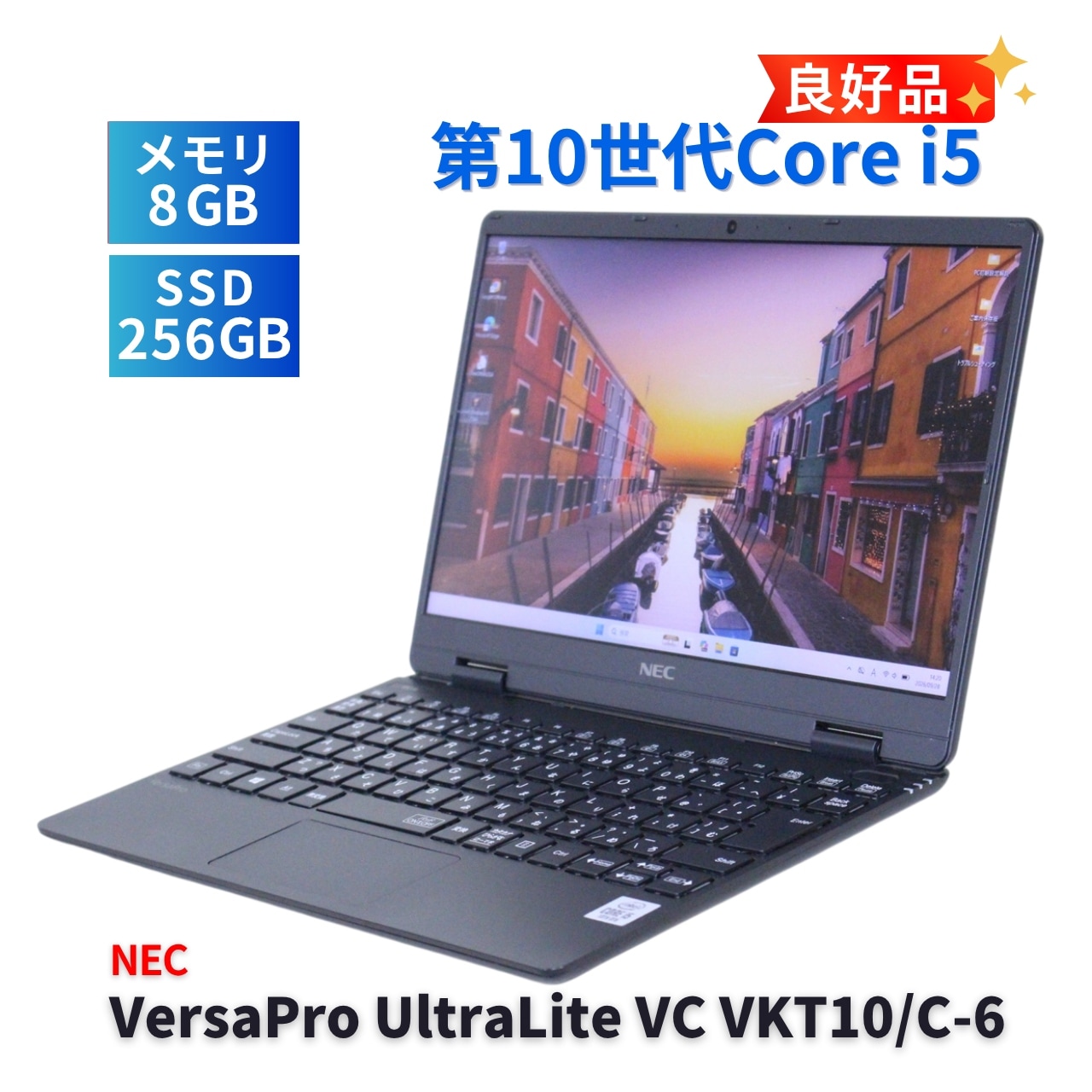 NEC 良好品 2021年軽量モデル 10世代Corei5 VersaPro UltraLite VC