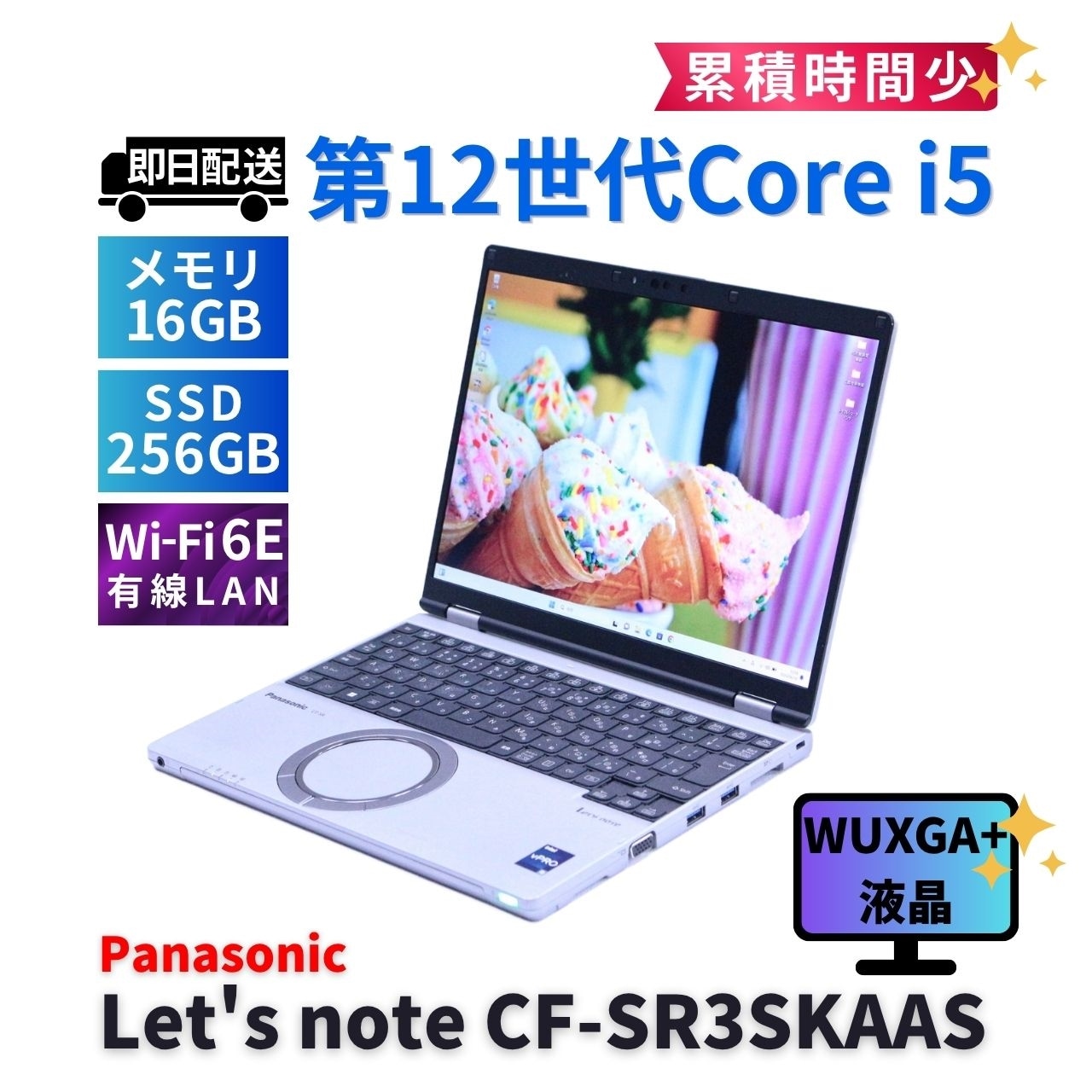 パナソニック レッツノート 累積時間少 2023年軽量快速モデル 12世代