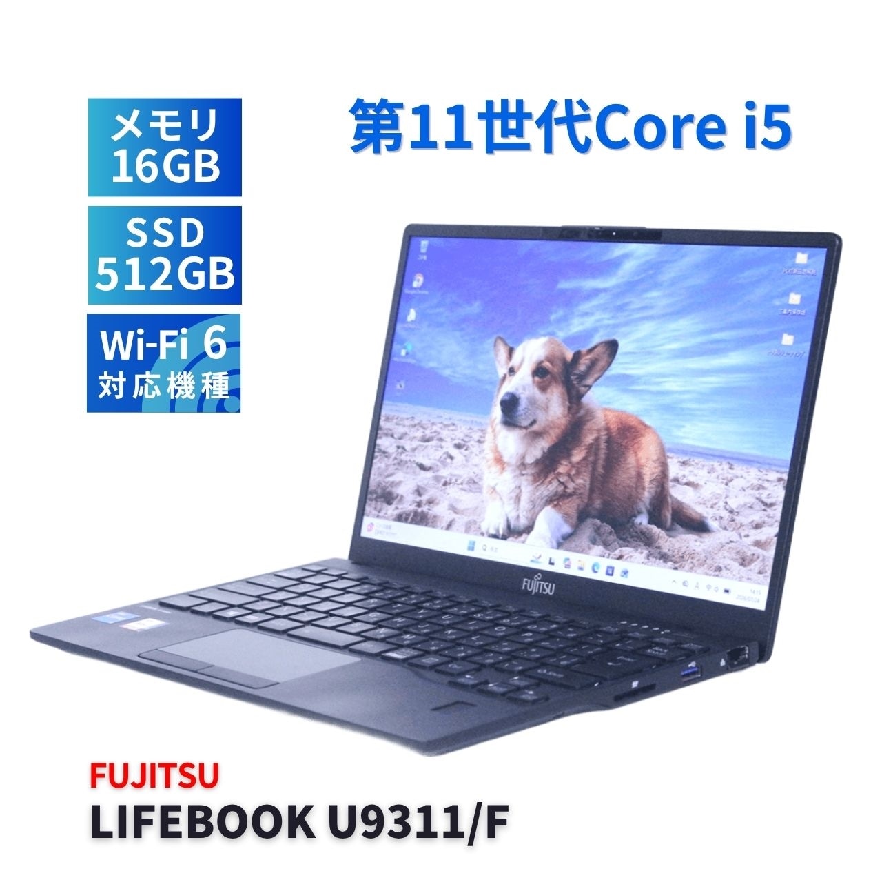 富士通 2021年薄軽量快速モデル 11世代Corei5 LIFEBOOK U9311/F i5