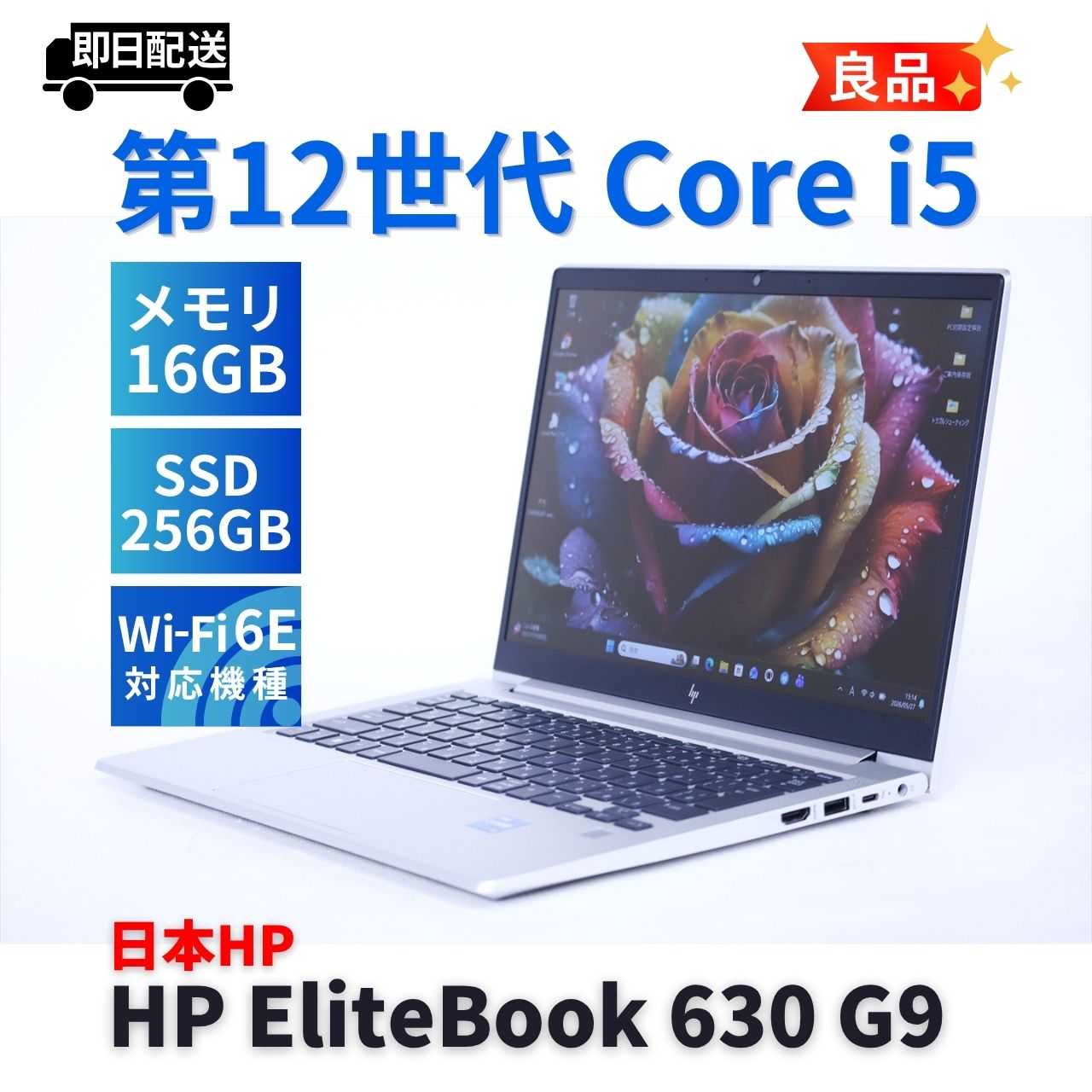 ノートパソコン 良品 バッテリー良 2023年快速モデル 12世代Corei5 HP