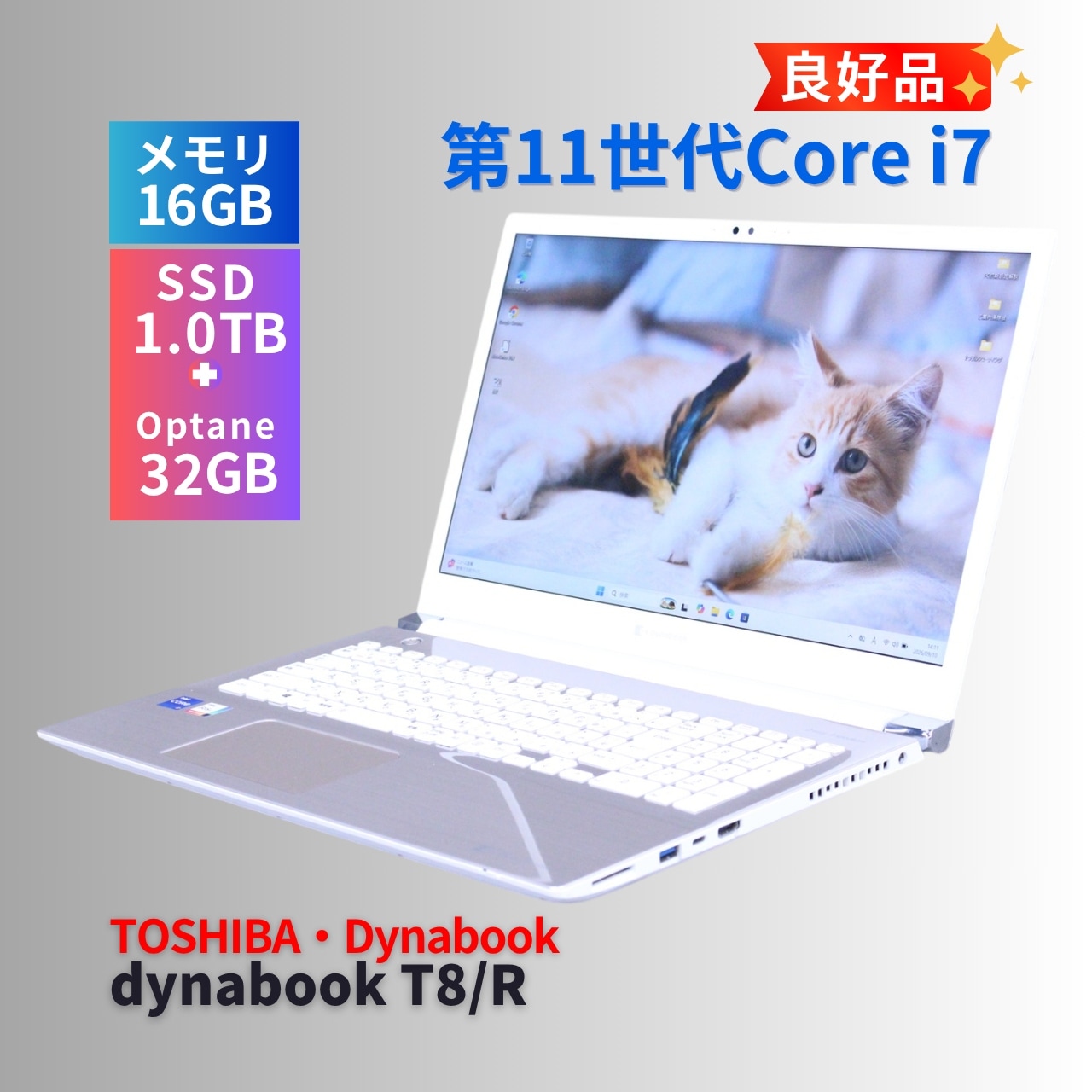 ダイナブック 東芝 良好品 2021年広々16型パワフルモデル Corei7