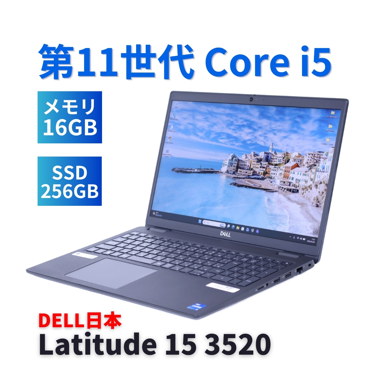 DELL 2022年薄型快速モデル 11世代Corei5 Latitude 15 3520 i5-1145G7