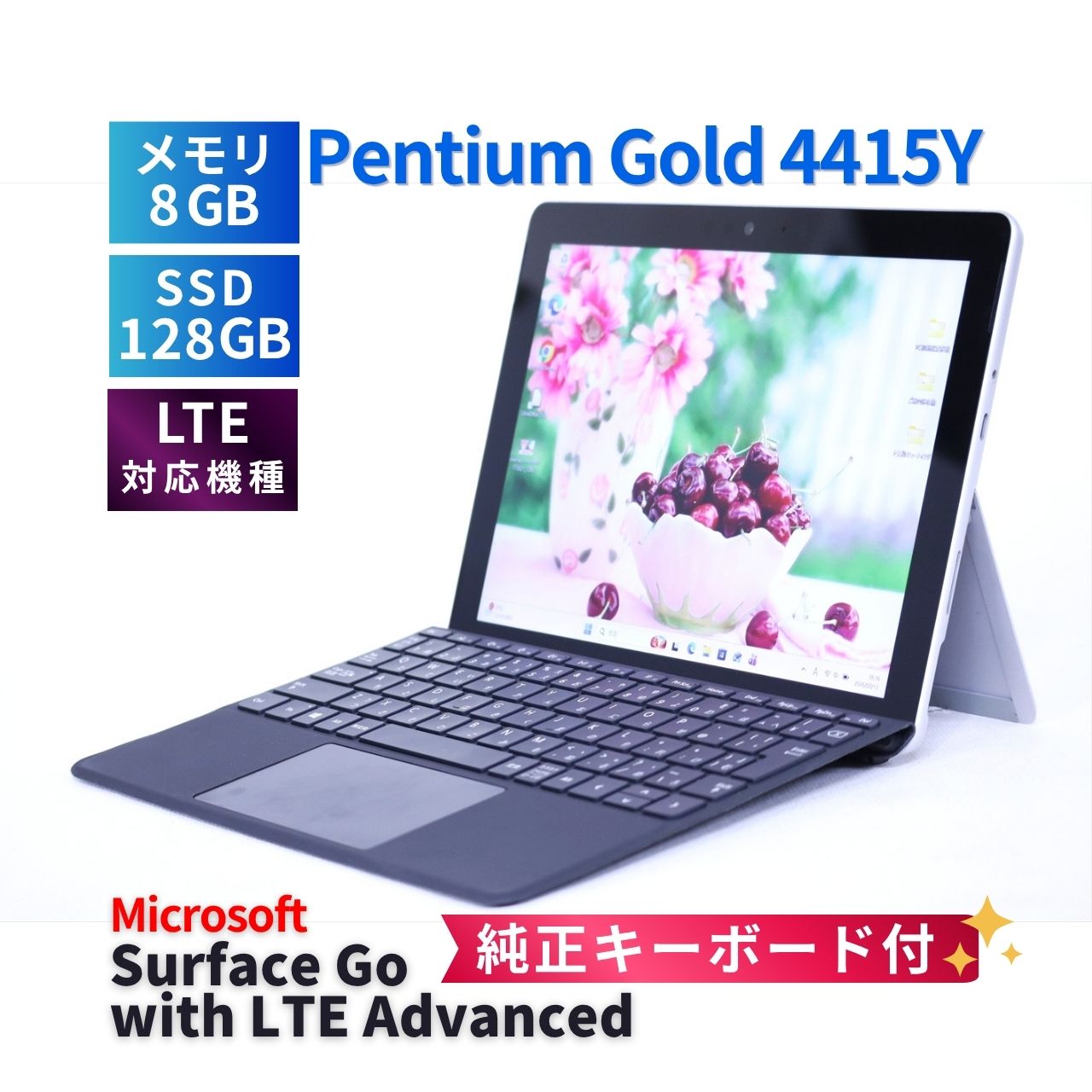 サーフェスタブレットPC 3/6まで　即購入のみ サーフェス キーボード付 軽量タブレットPC Surface Go with LTE