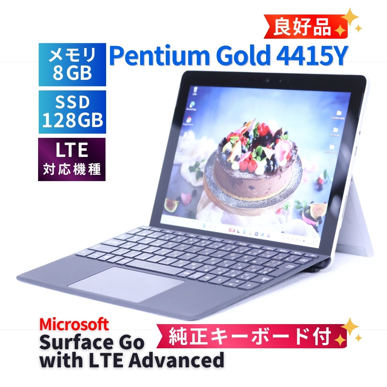 Surface Go 2 4GB/64GB 純正キーボード付 バッテリー良好 サーフェス 良好品 純正キーボード付 バッテリー良 軽量タブレットPC