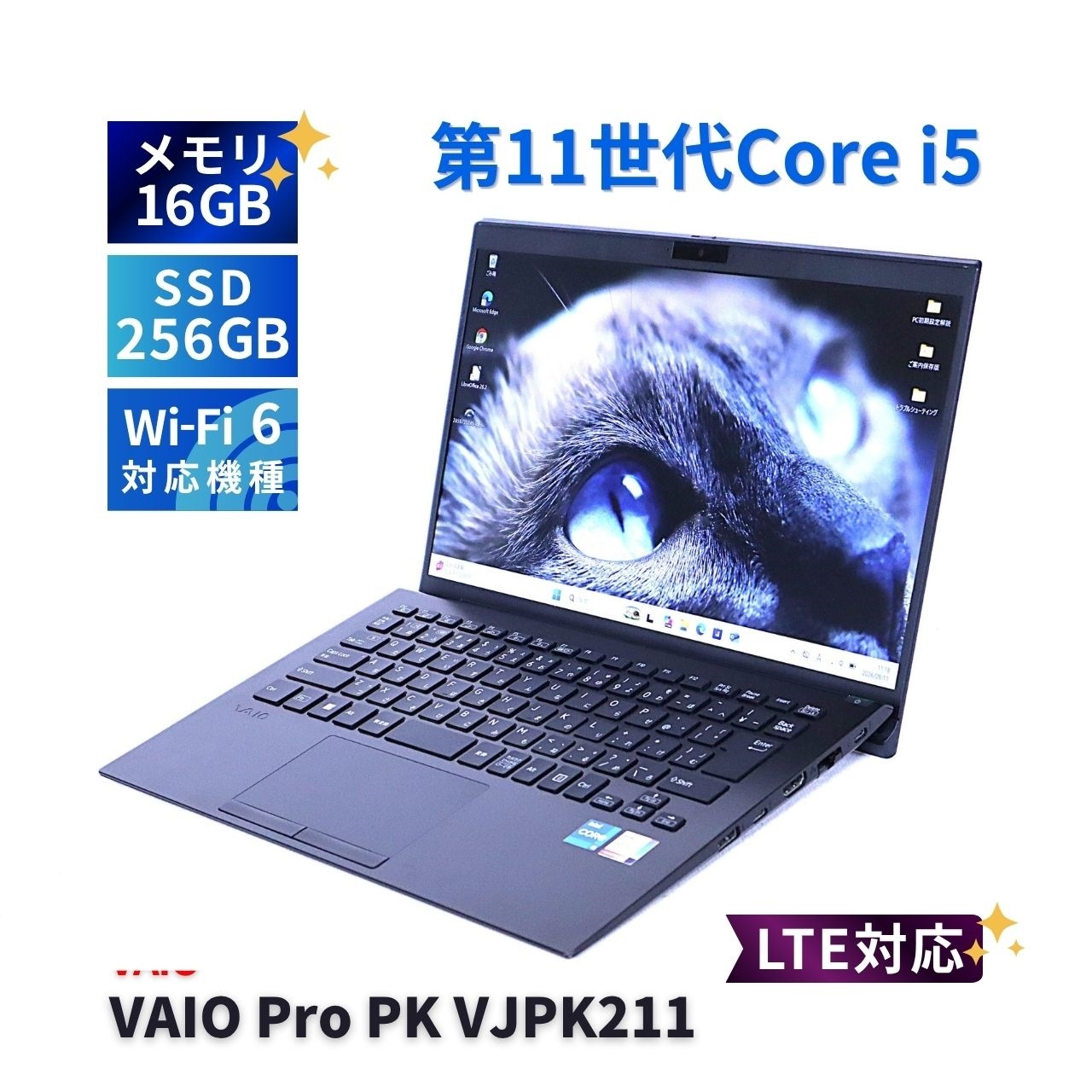 ノートパソコン 2021年薄軽量快速16Gモデル 11世代Corei5 VAIO Pro PK