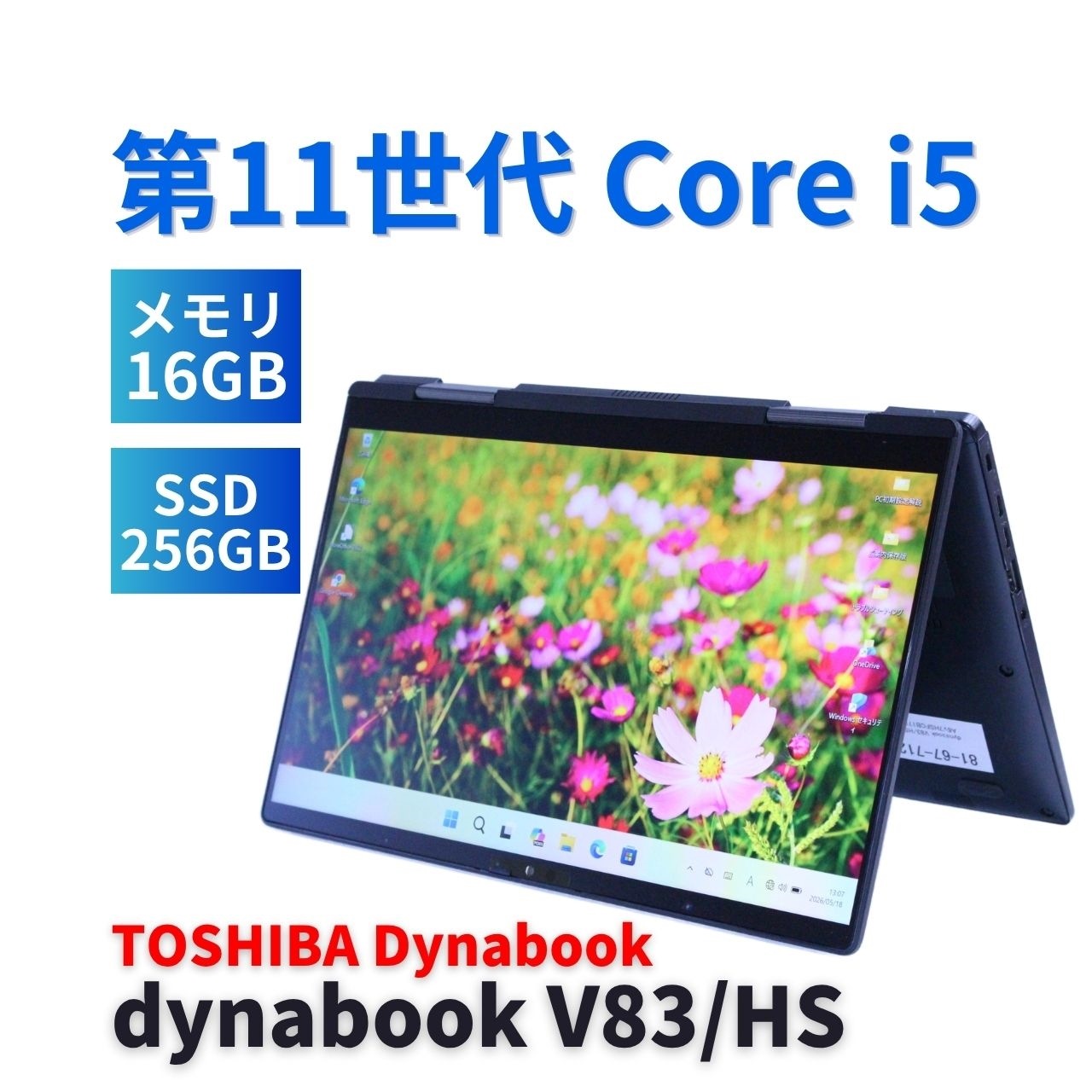 ダイナブック 東芝 バッテリー良 2022年快速2in1モデル dynabook V83