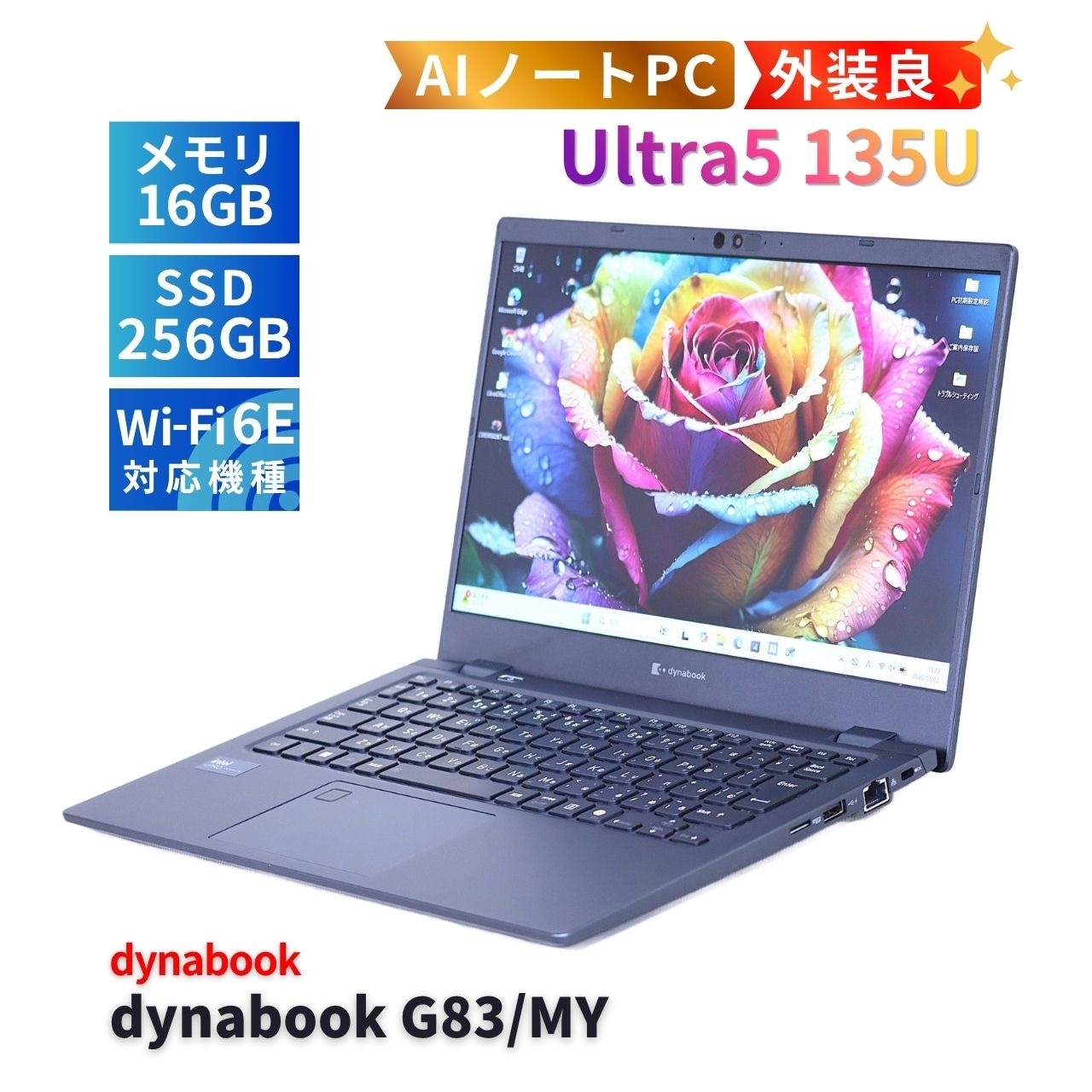 ダイナブック 東芝 外装良 2024年AI特化NPU搭載モデル Ultra5 dynabook
