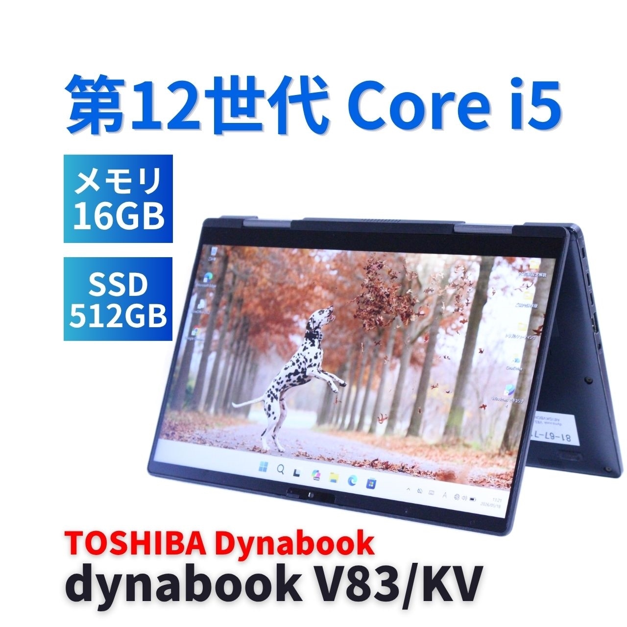 ダイナブック 東芝 良好品 バッテリー良 2022年快速2in1モデル