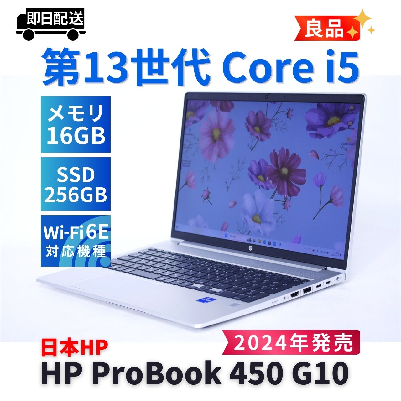 HP ProBook 450 G10 / Core i5-1335U 1.30GHz / メモリ16GB / SSD 