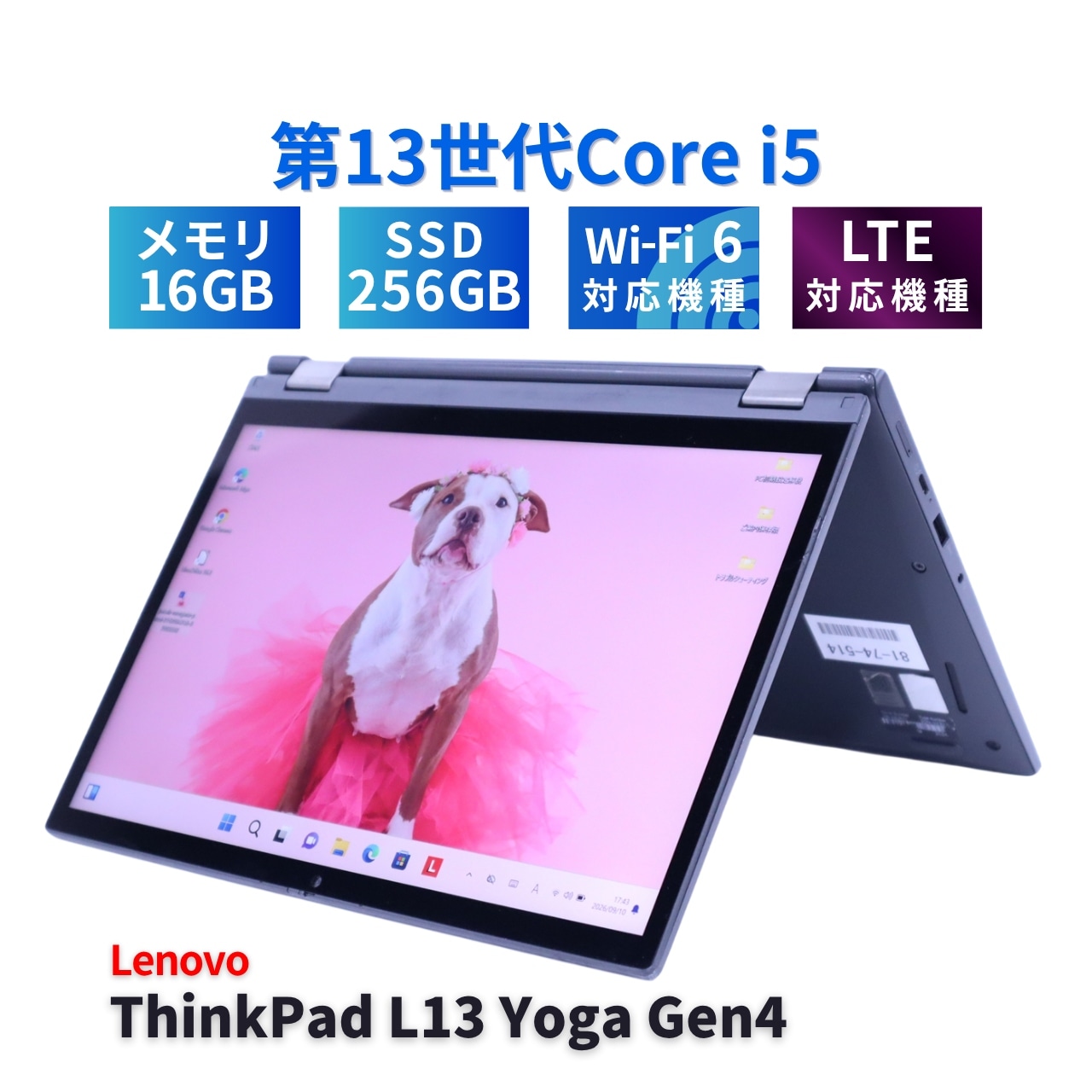 レノボ 2024年快速タブレットPC 13世代Corei5 ThinkPad L13 Yoga Gen4