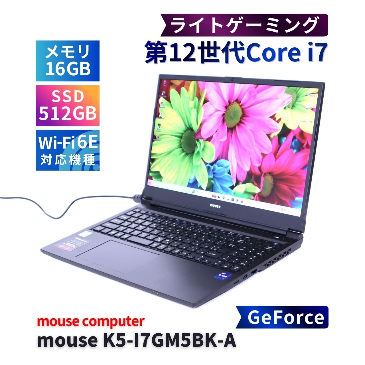 マウスコンピューター 2022年GeForce搭載ライトゲーミングPC 12世代