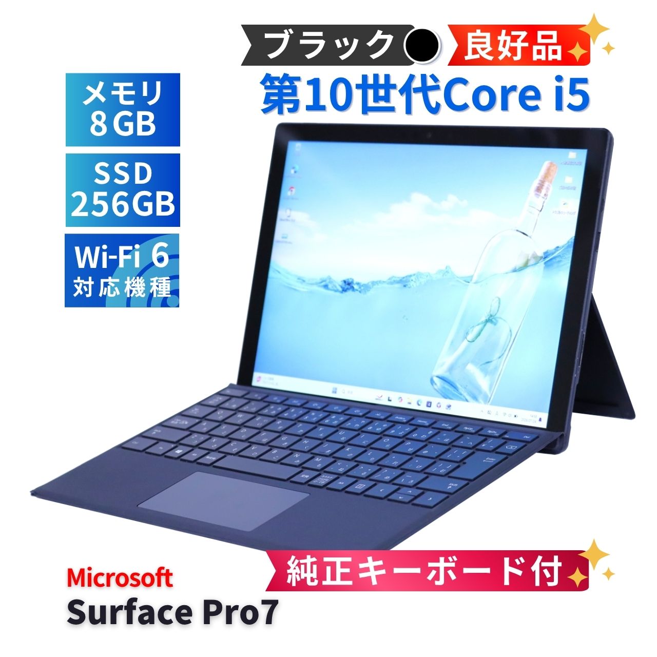 surface pro7 i5-10世代 8GB 256GB 純正キーボード付き サーフェス